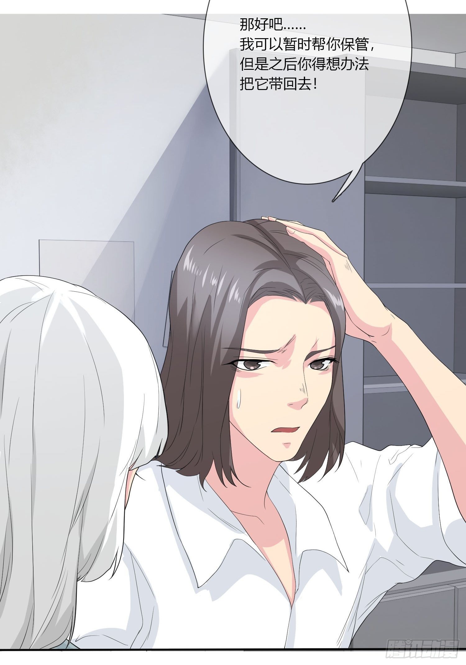 《黑色镜像》痴恋纹身 第17页