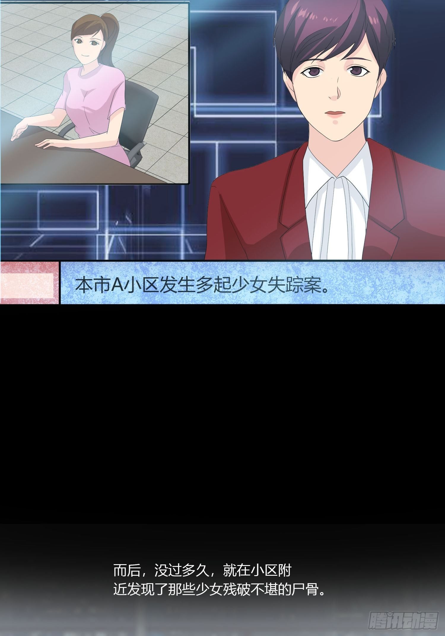 《黑色镜像》痴恋纹身 第48页