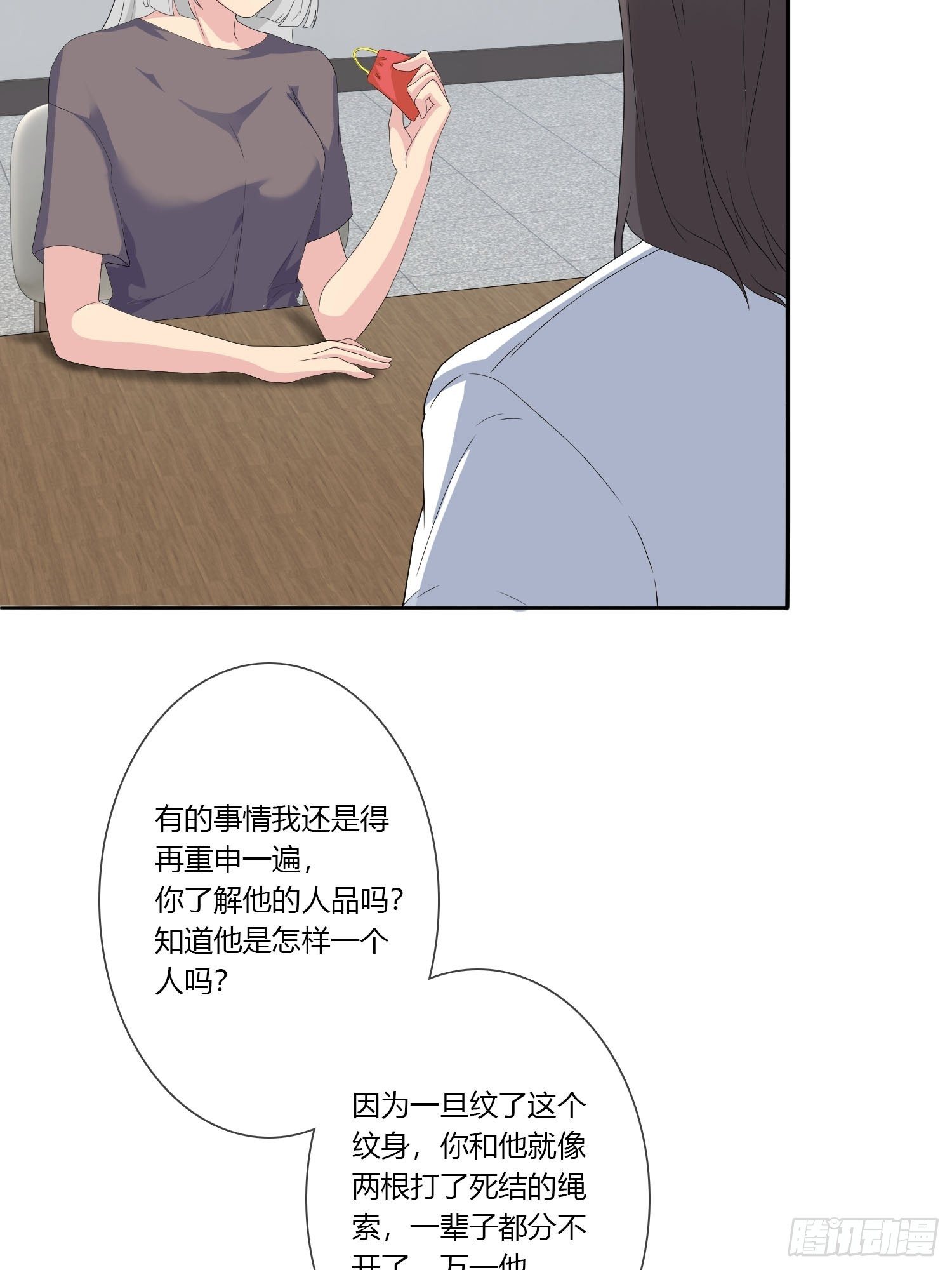 《黑色镜像》痴恋纹身 第5页