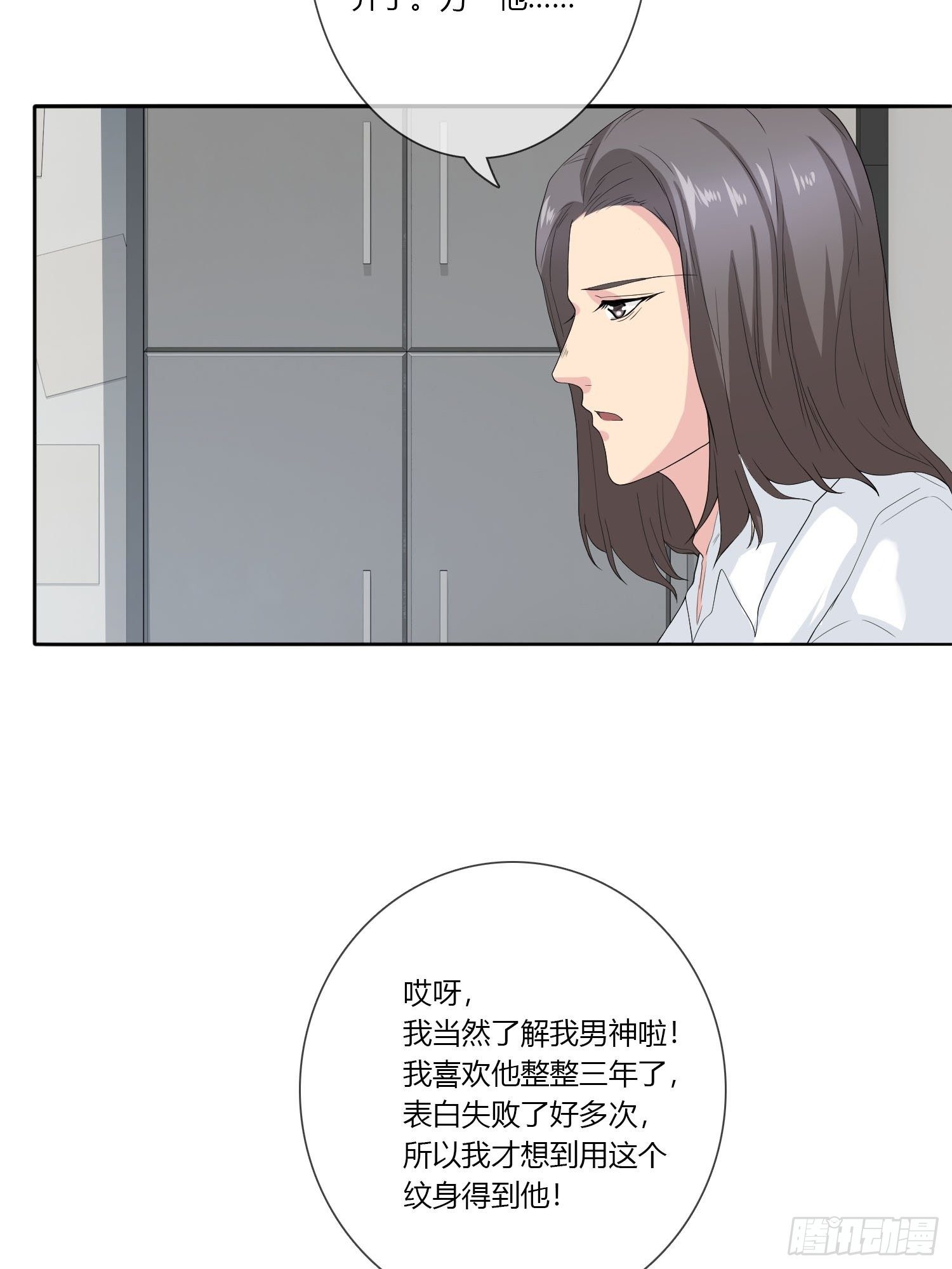 《黑色镜像》痴恋纹身 第6页