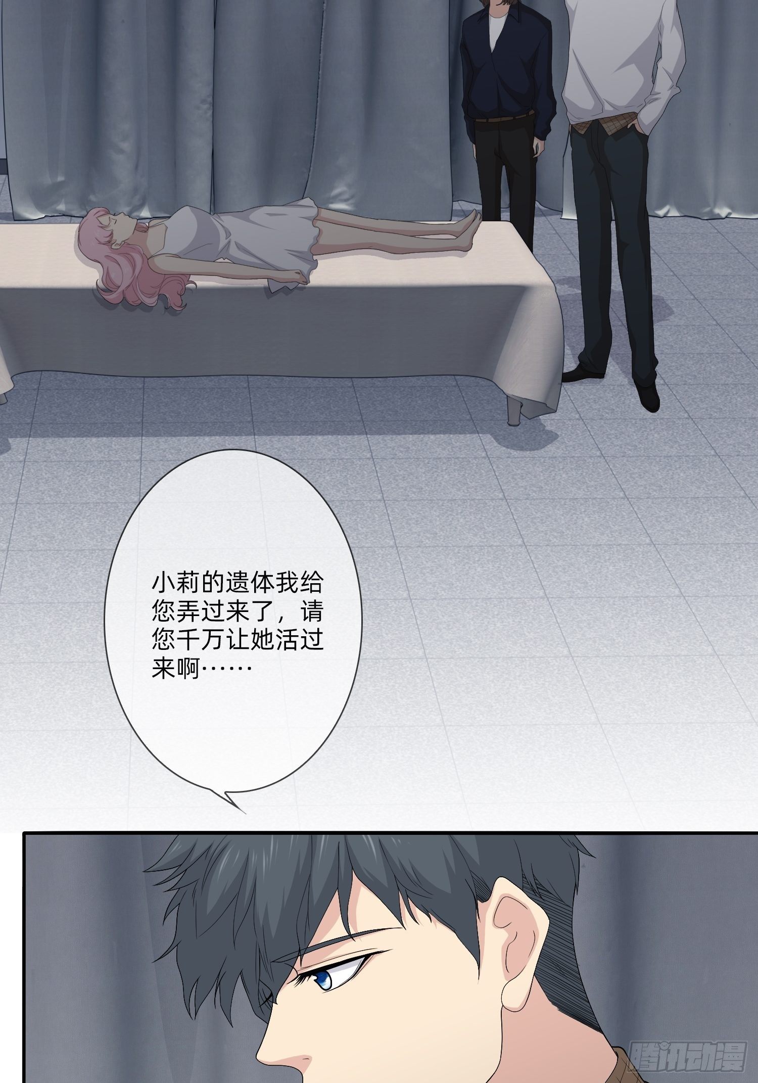 《黑色镜像》续命纹身02 第14页