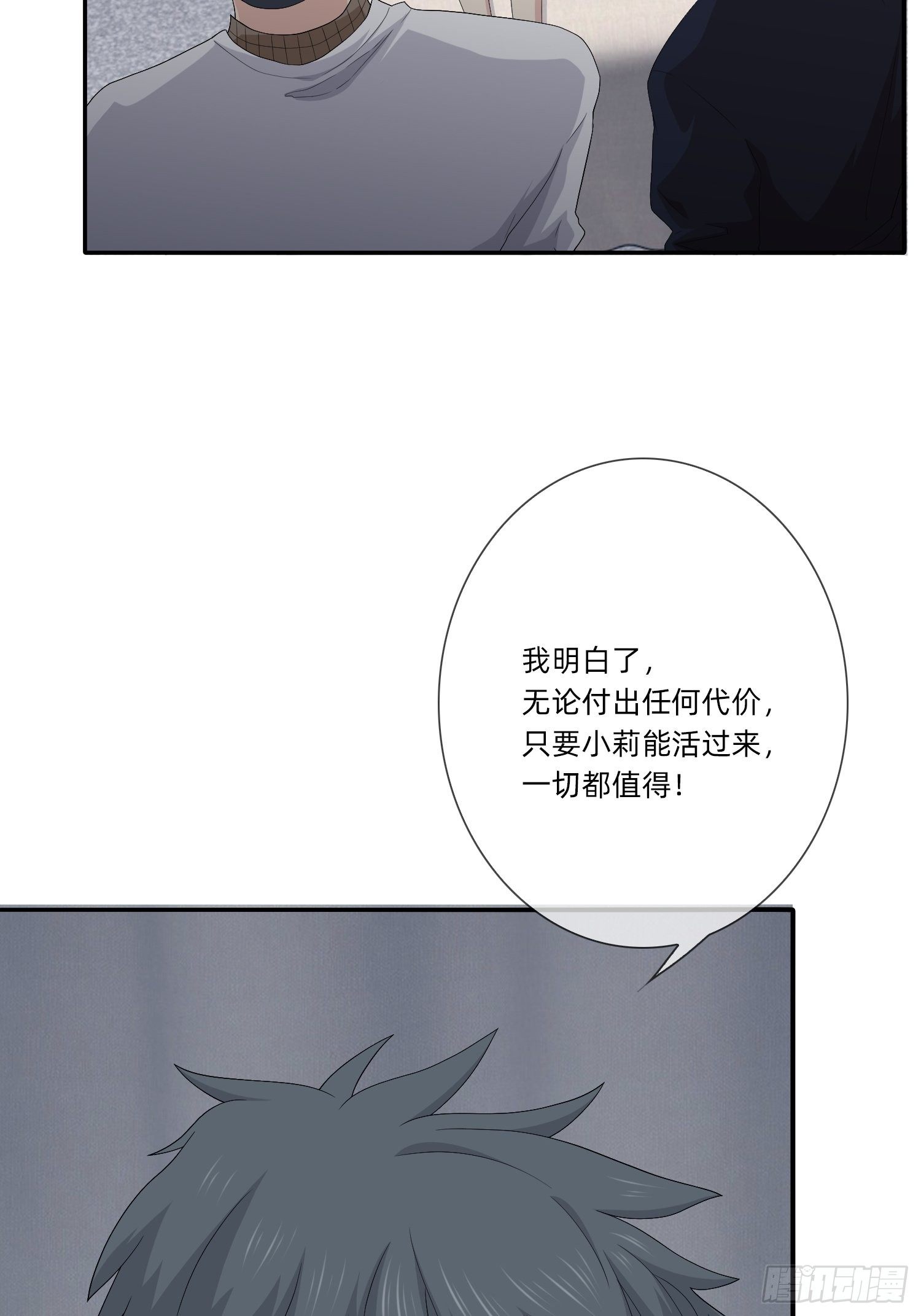 《黑色镜像》续命纹身02 第20页