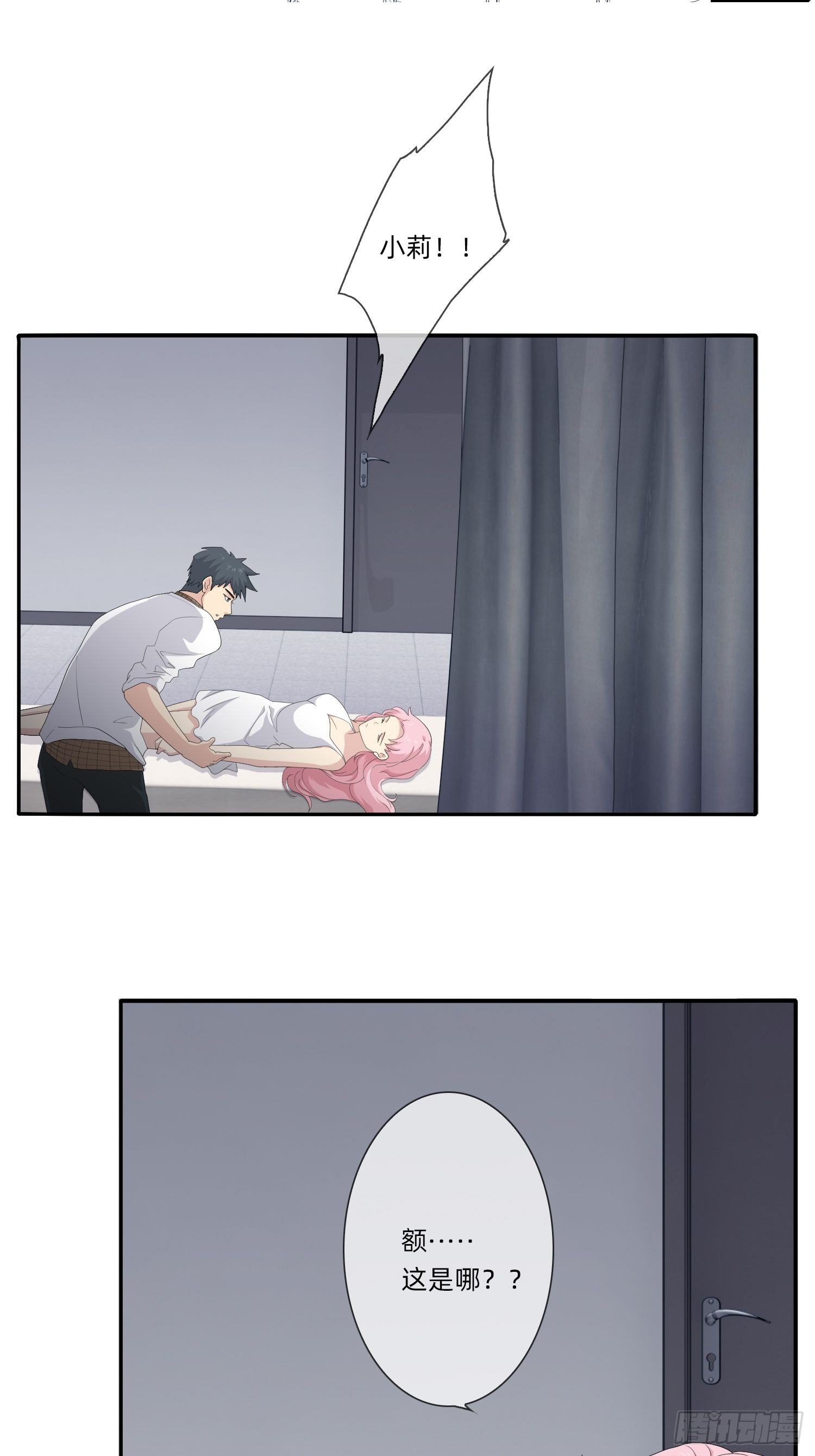 《黑色镜像》续命纹身02 第29页