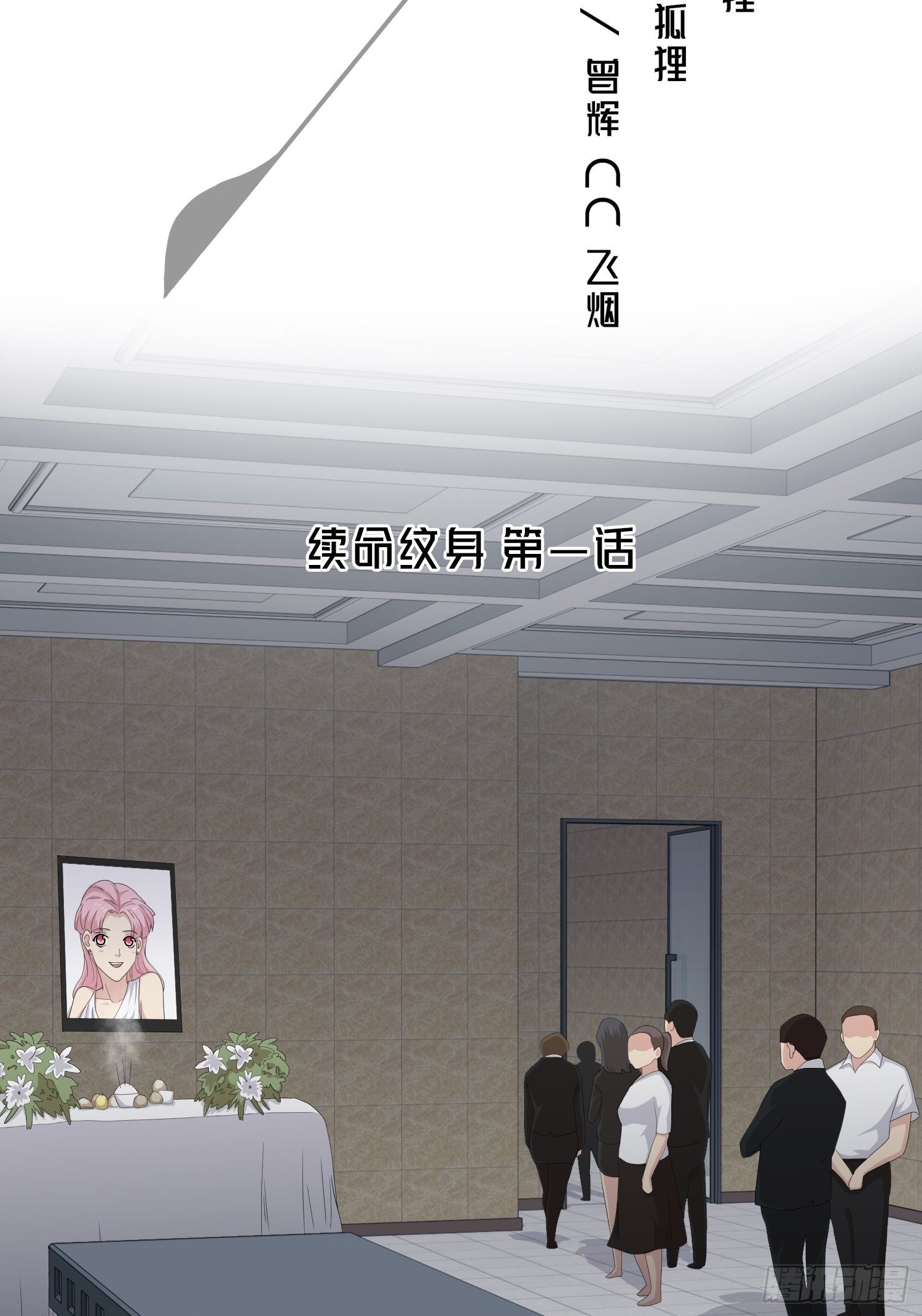 《黑色镜像》续命纹身02 第2页