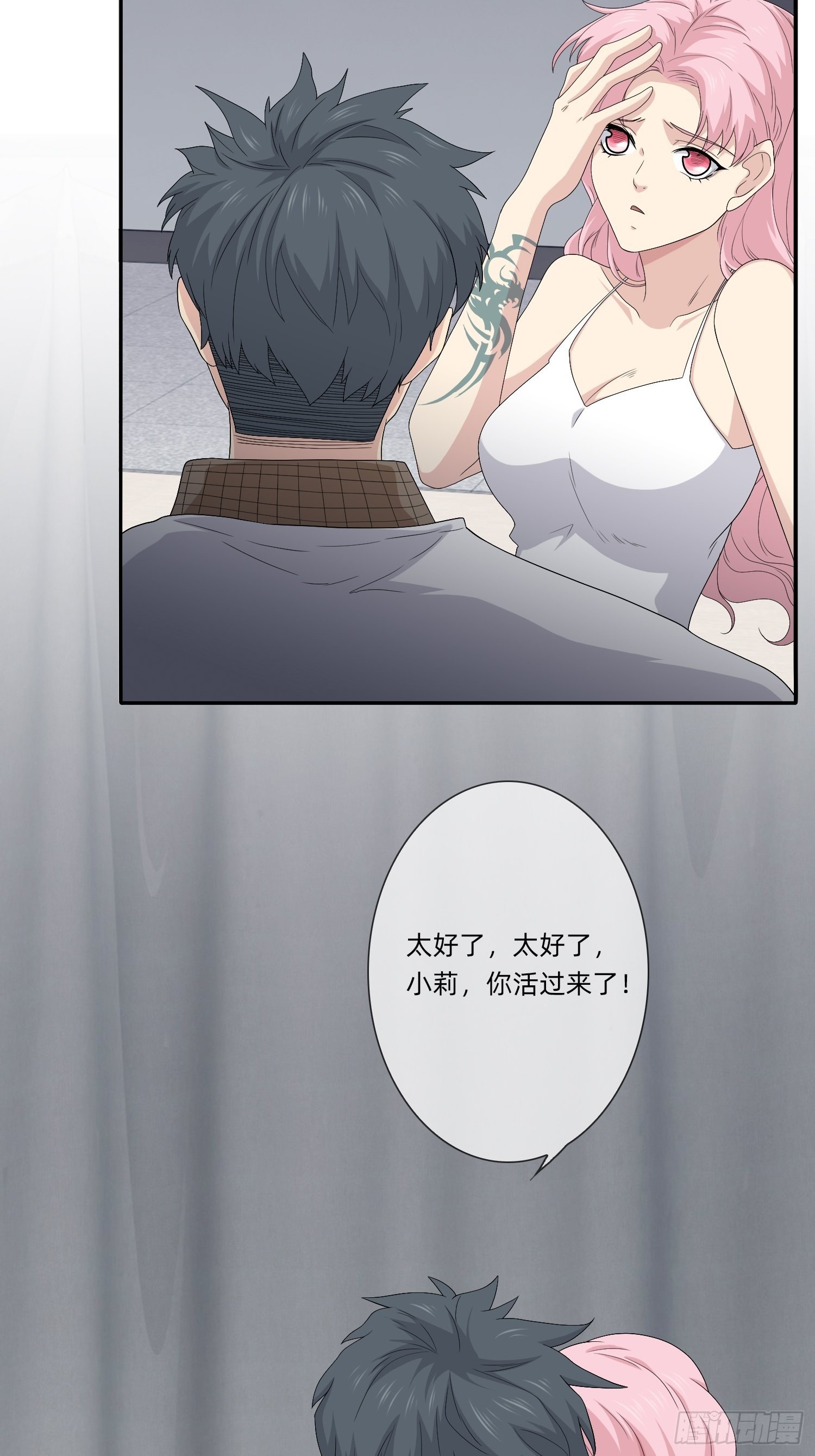 《黑色镜像》续命纹身02 第30页
