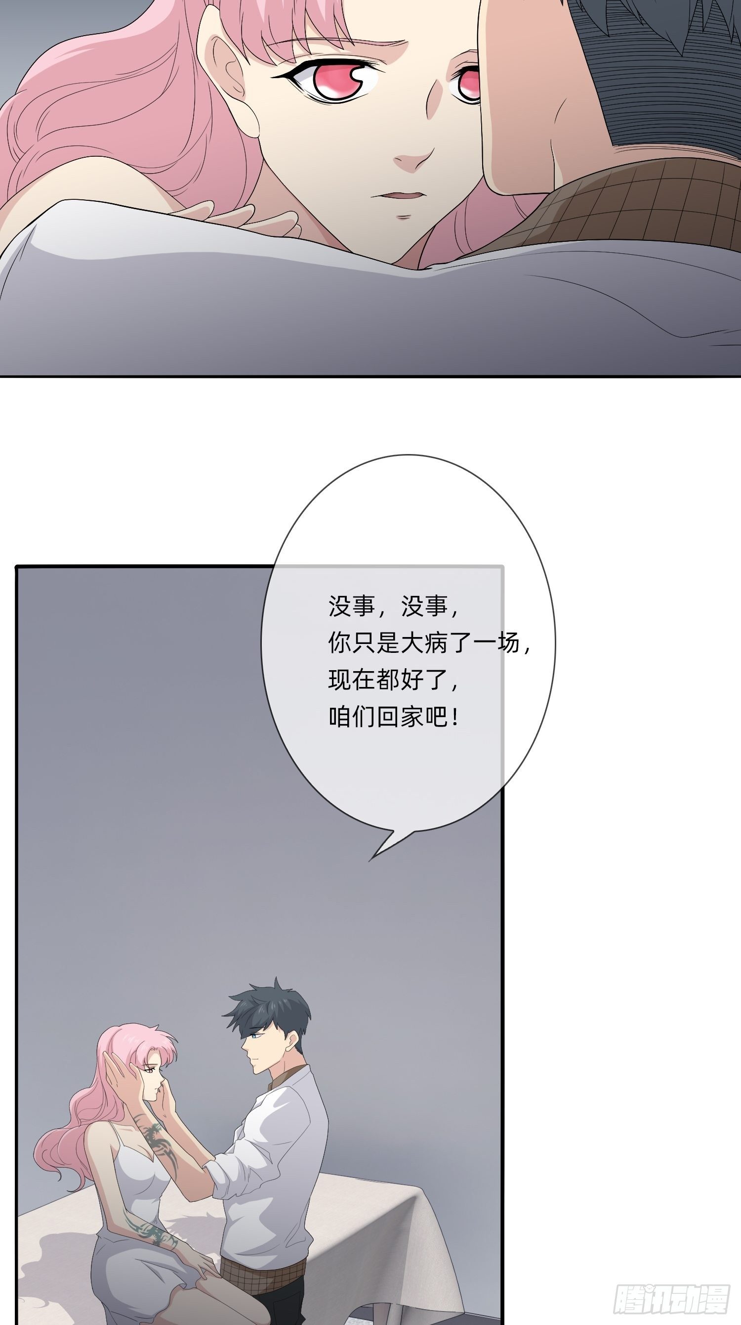 《黑色镜像》续命纹身02 第32页