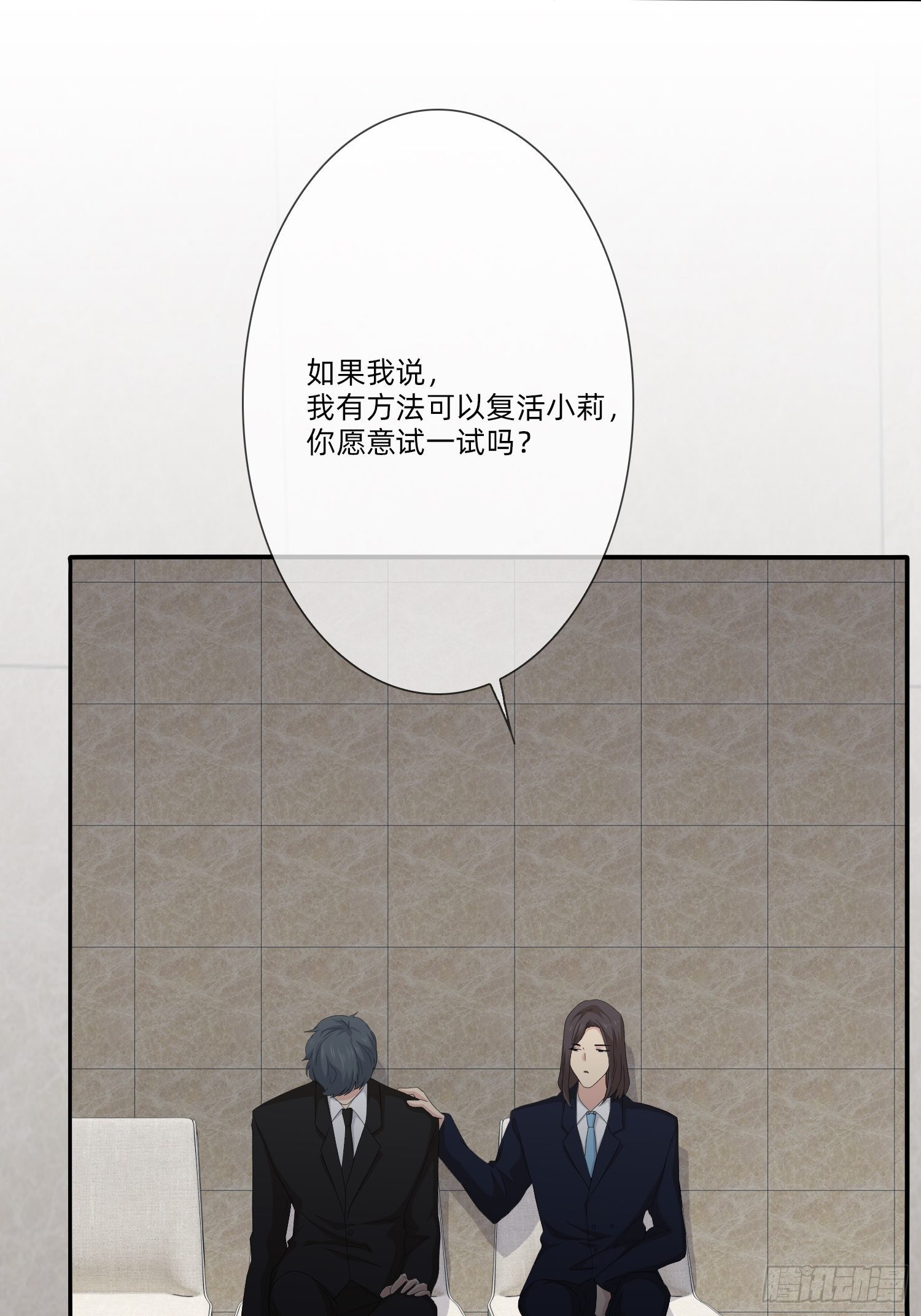 《黑色镜像》续命纹身02 第9页