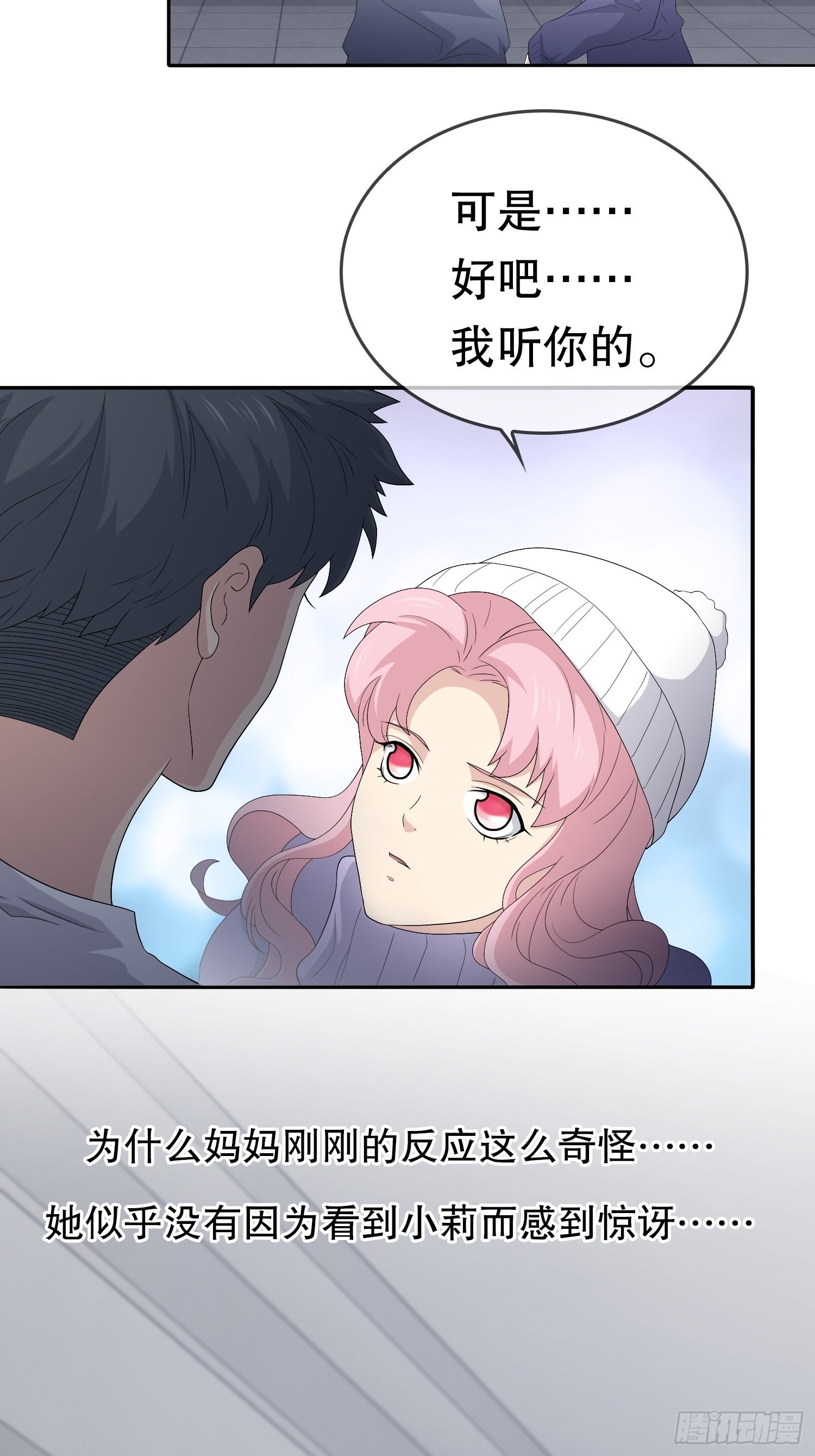 《黑色镜像》续命纹身02 第19页