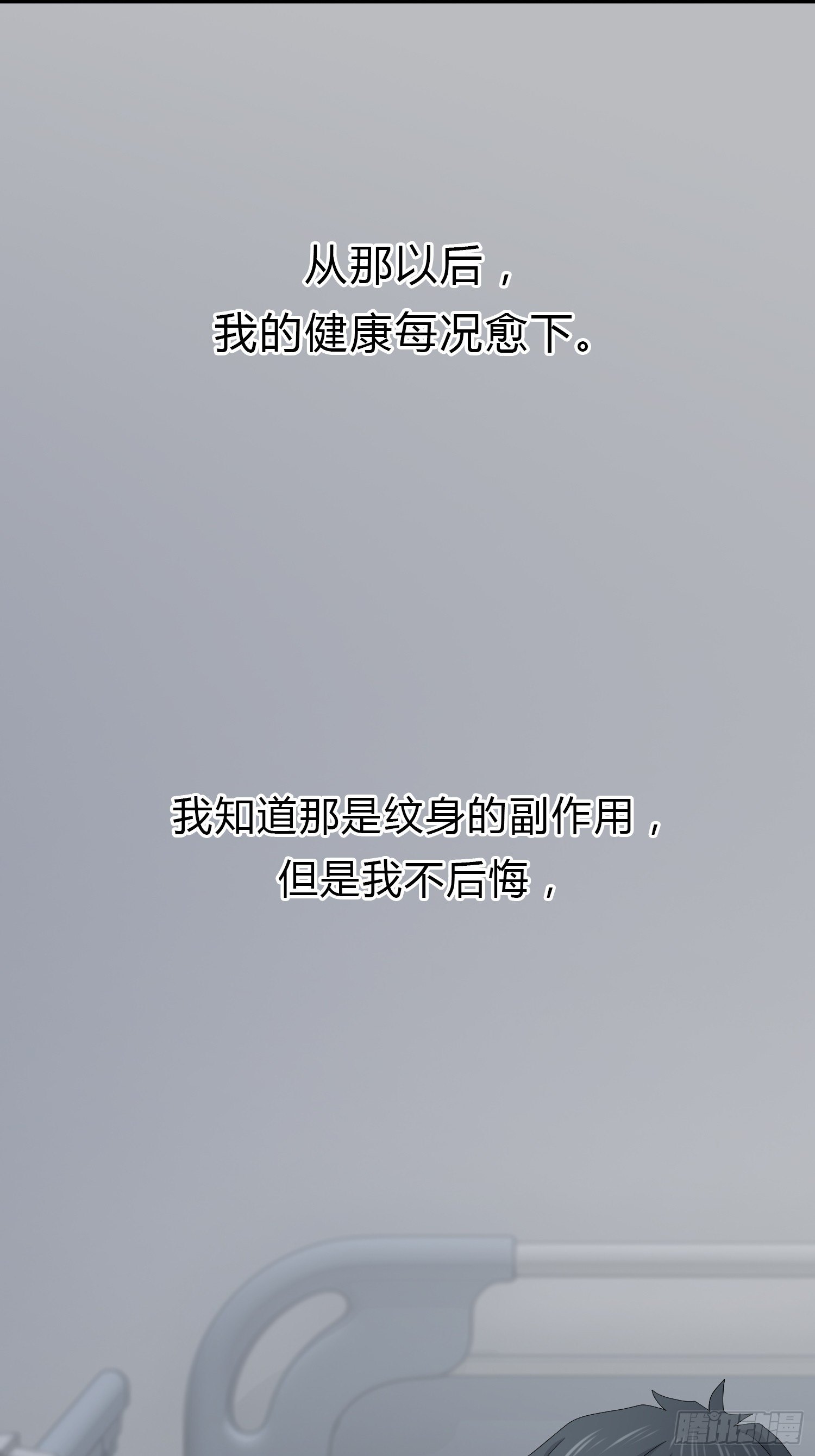 《黑色镜像》续命纹身02 第28页