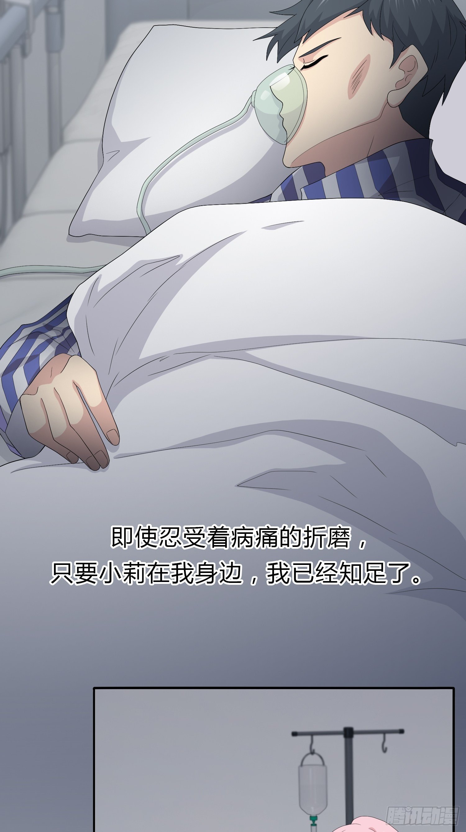 《黑色镜像》续命纹身02 第29页