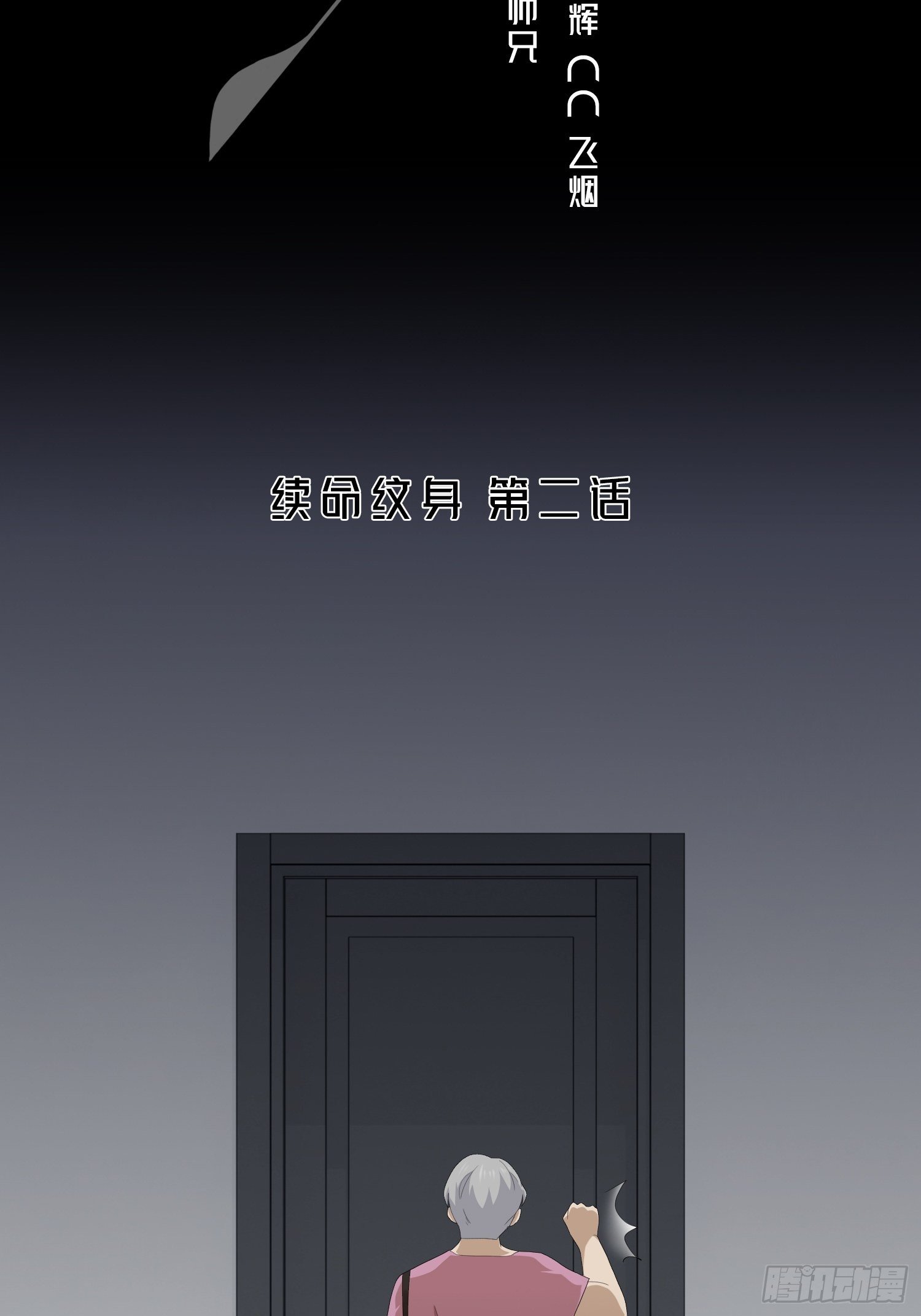 《黑色镜像》续命纹身02 第2页