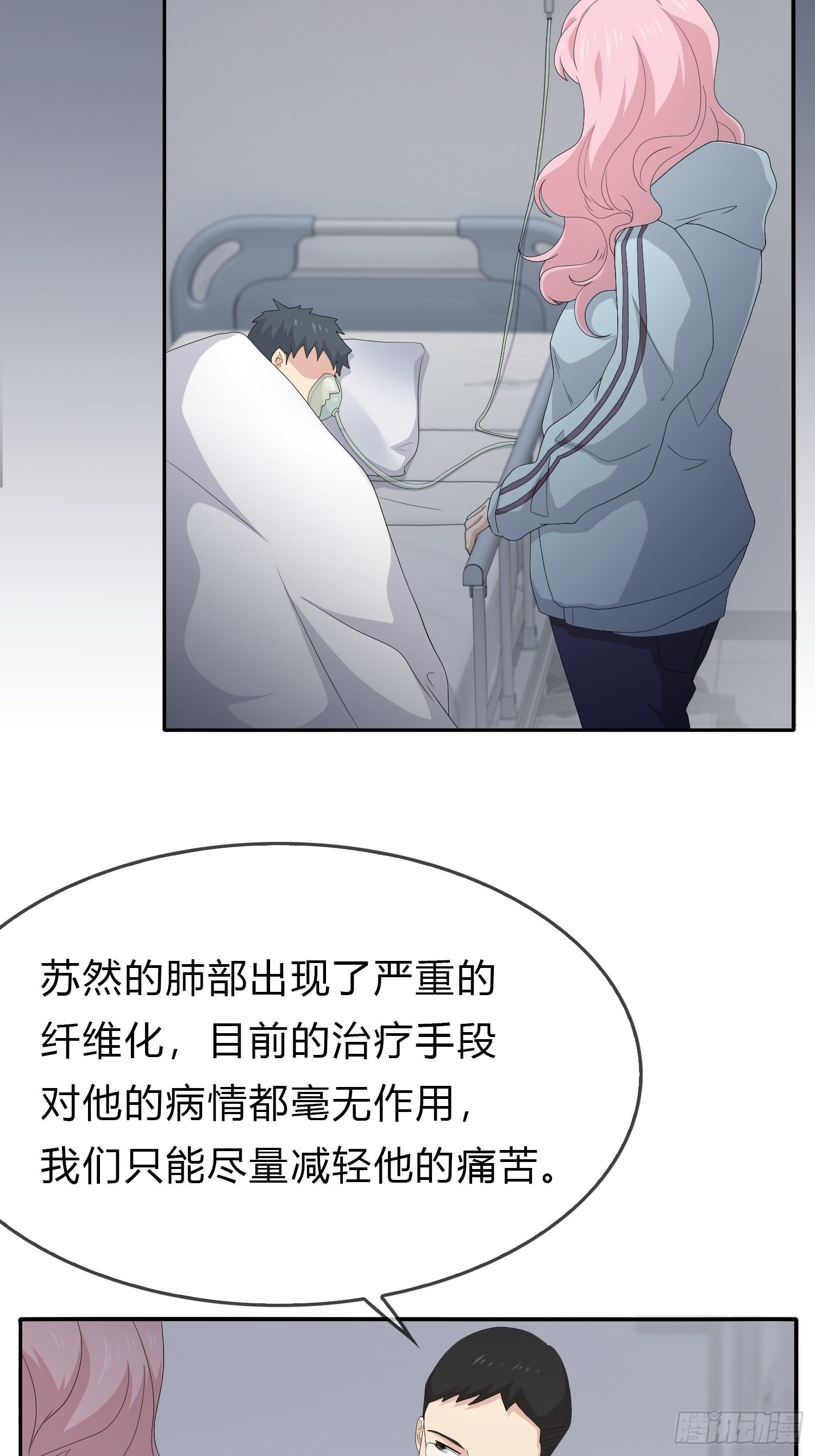《黑色镜像》续命纹身02 第30页