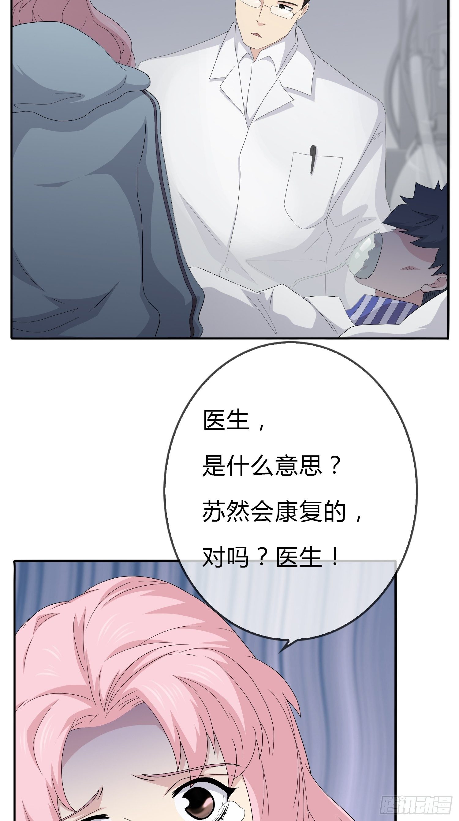 《黑色镜像》续命纹身02 第31页
