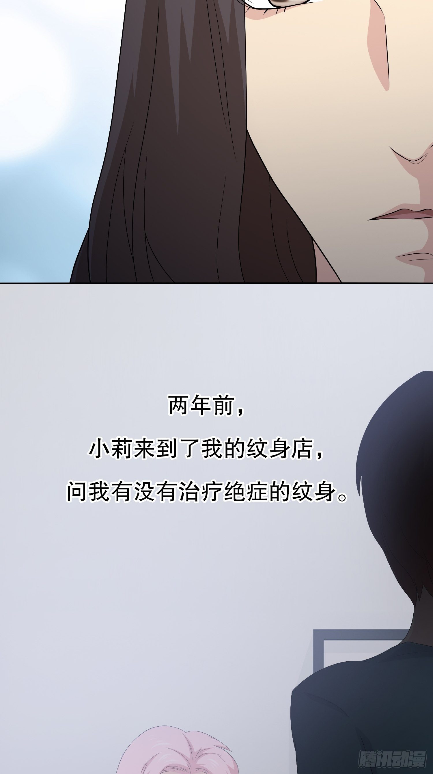 《黑色镜像》续命纹身02 第43页