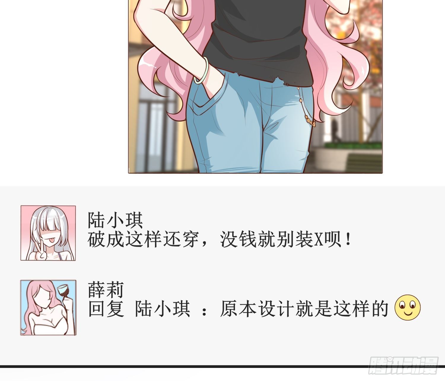 《黑色镜像》白富美 第10页