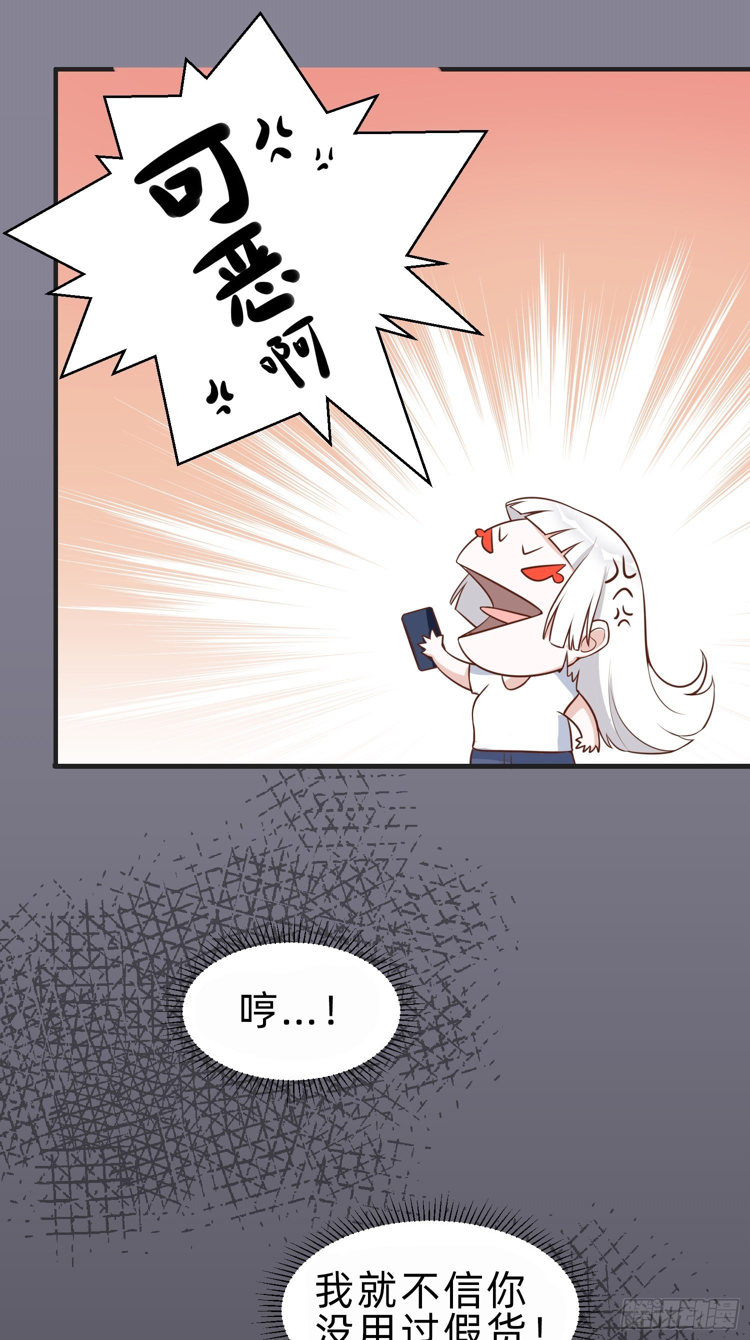 《黑色镜像》白富美 第11页