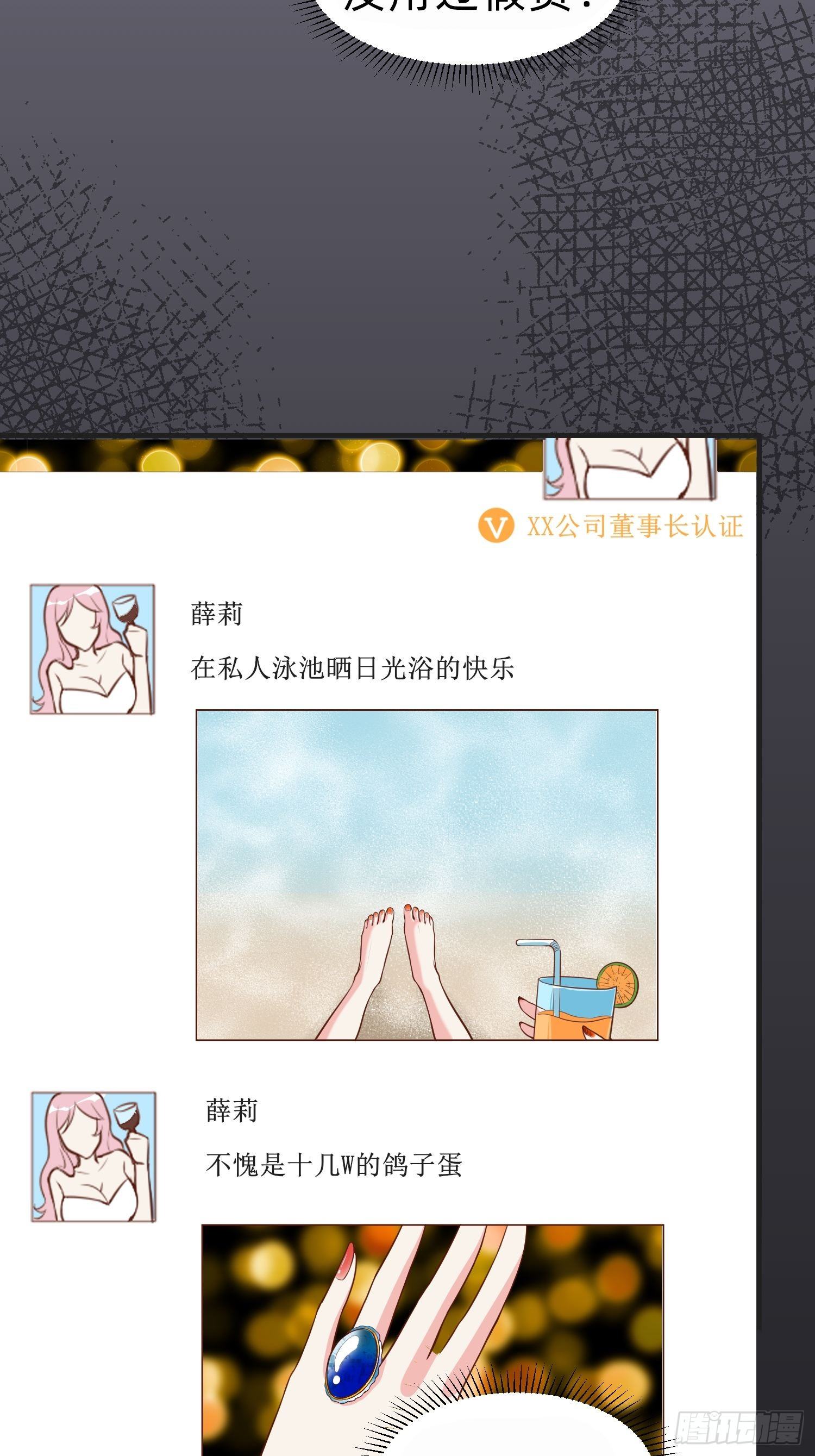 《黑色镜像》白富美 第12页