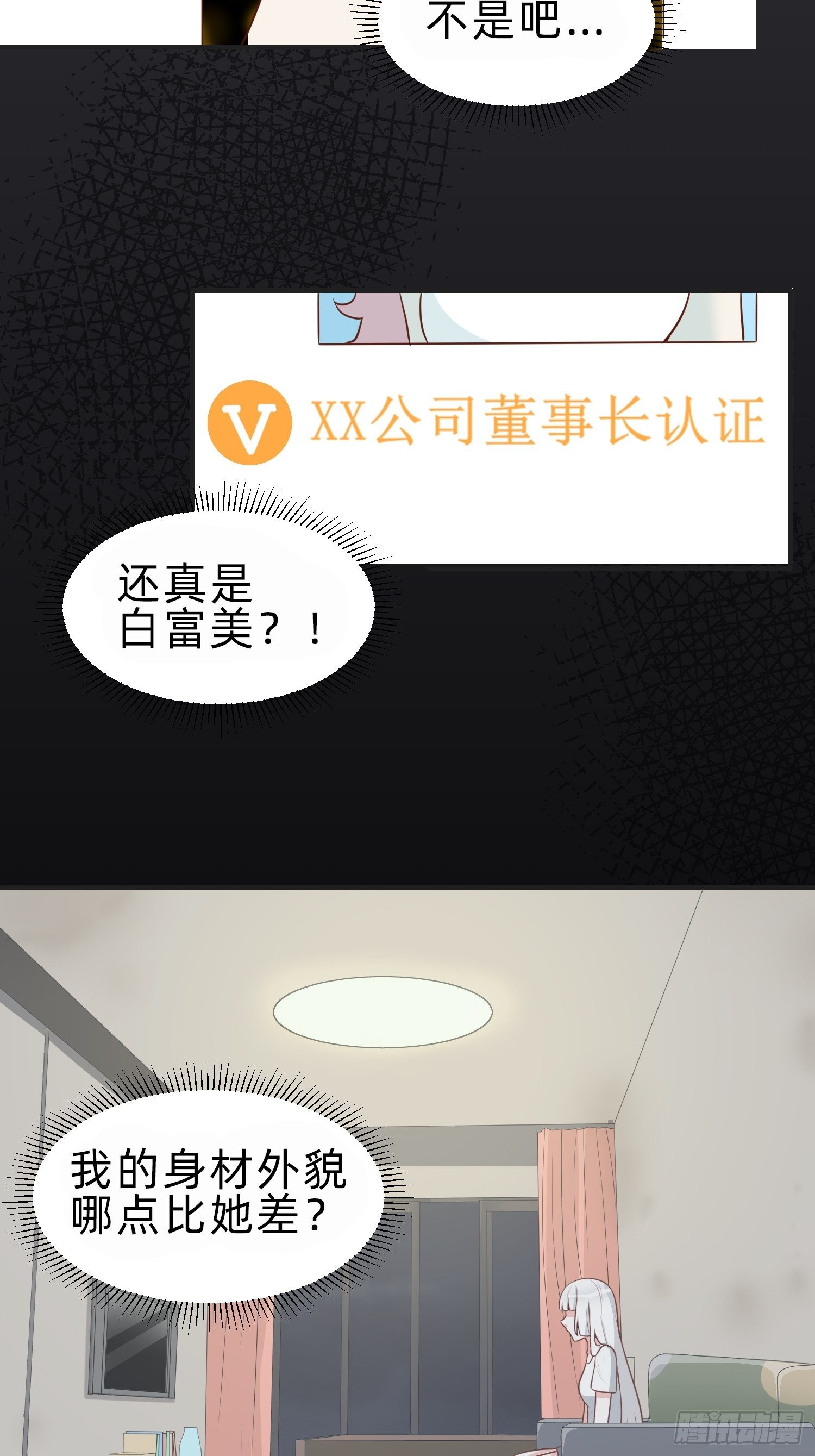 《黑色镜像》白富美 第13页