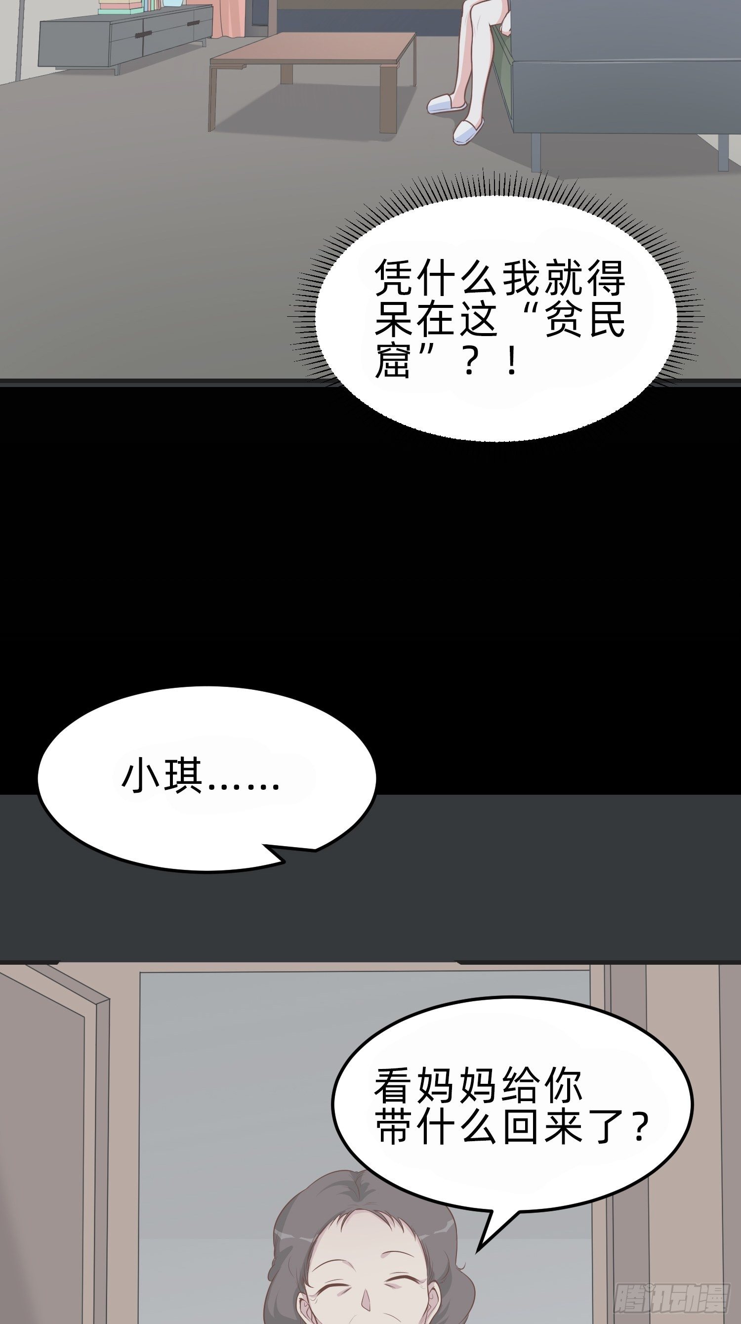 《黑色镜像》白富美 第14页