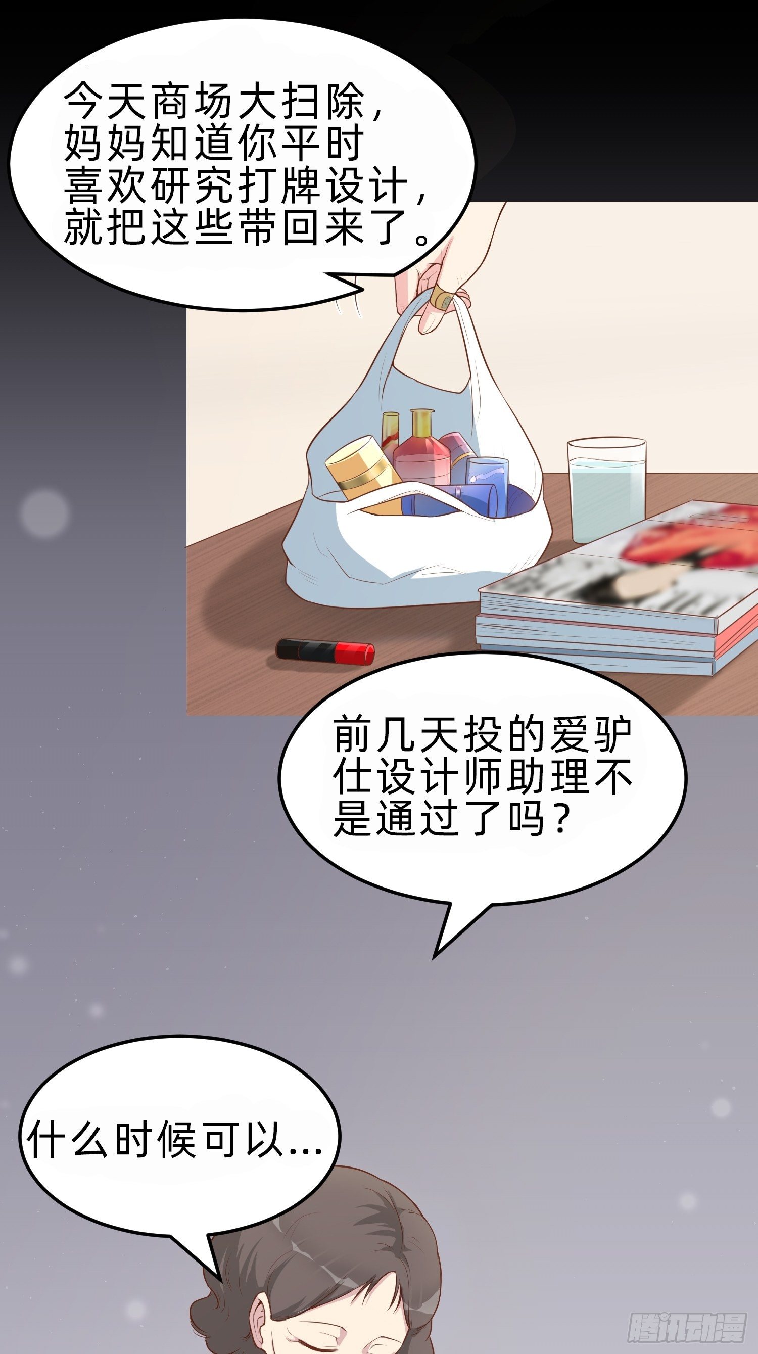 《黑色镜像》白富美 第16页