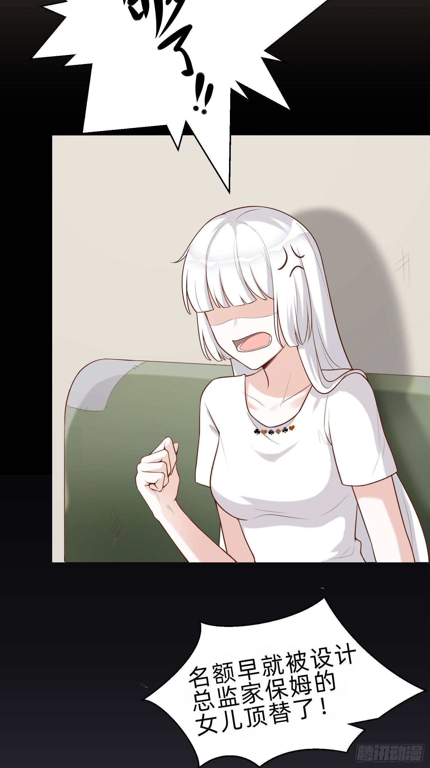《黑色镜像》白富美 第18页