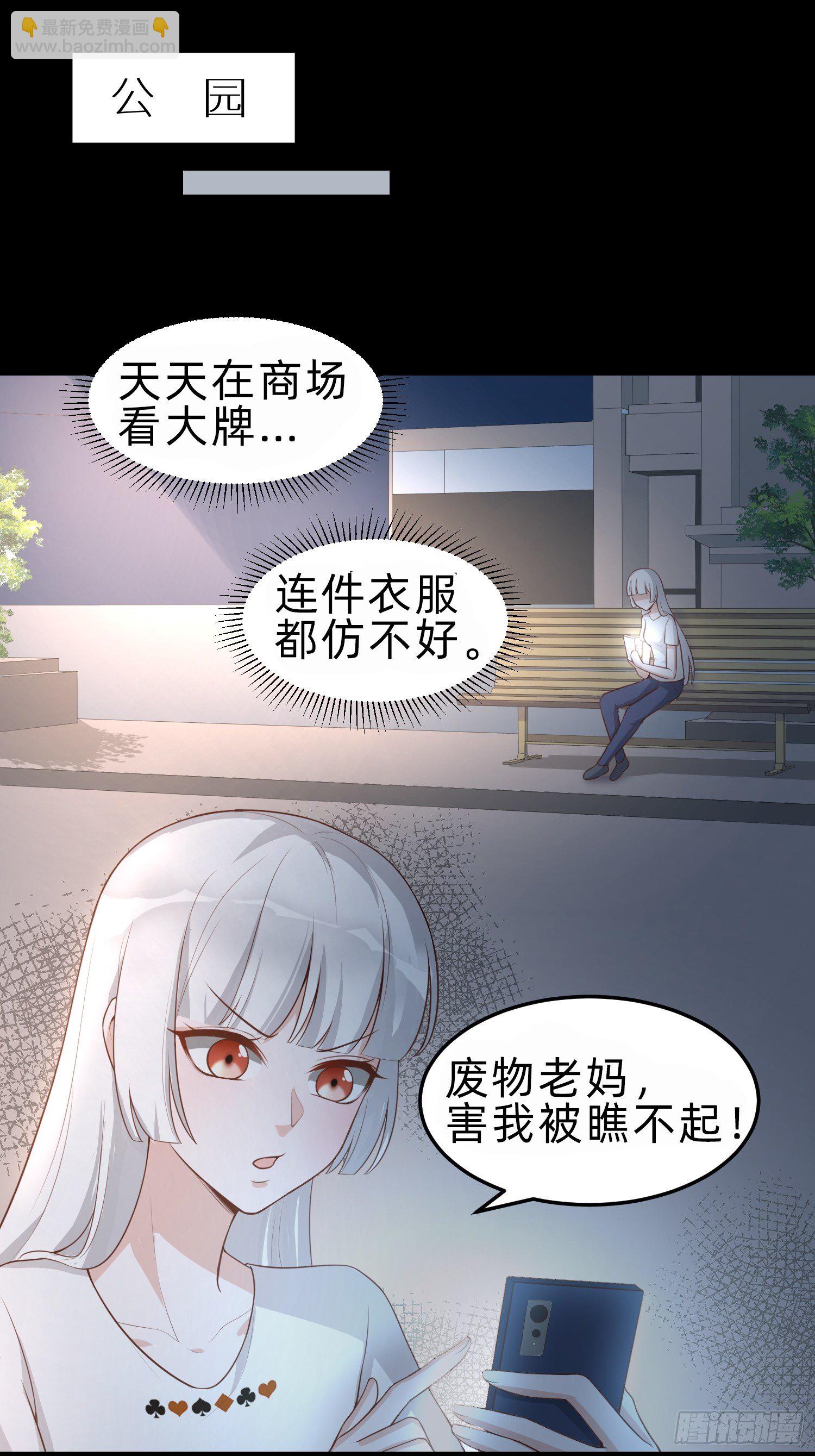 《黑色镜像》白富美 第21页