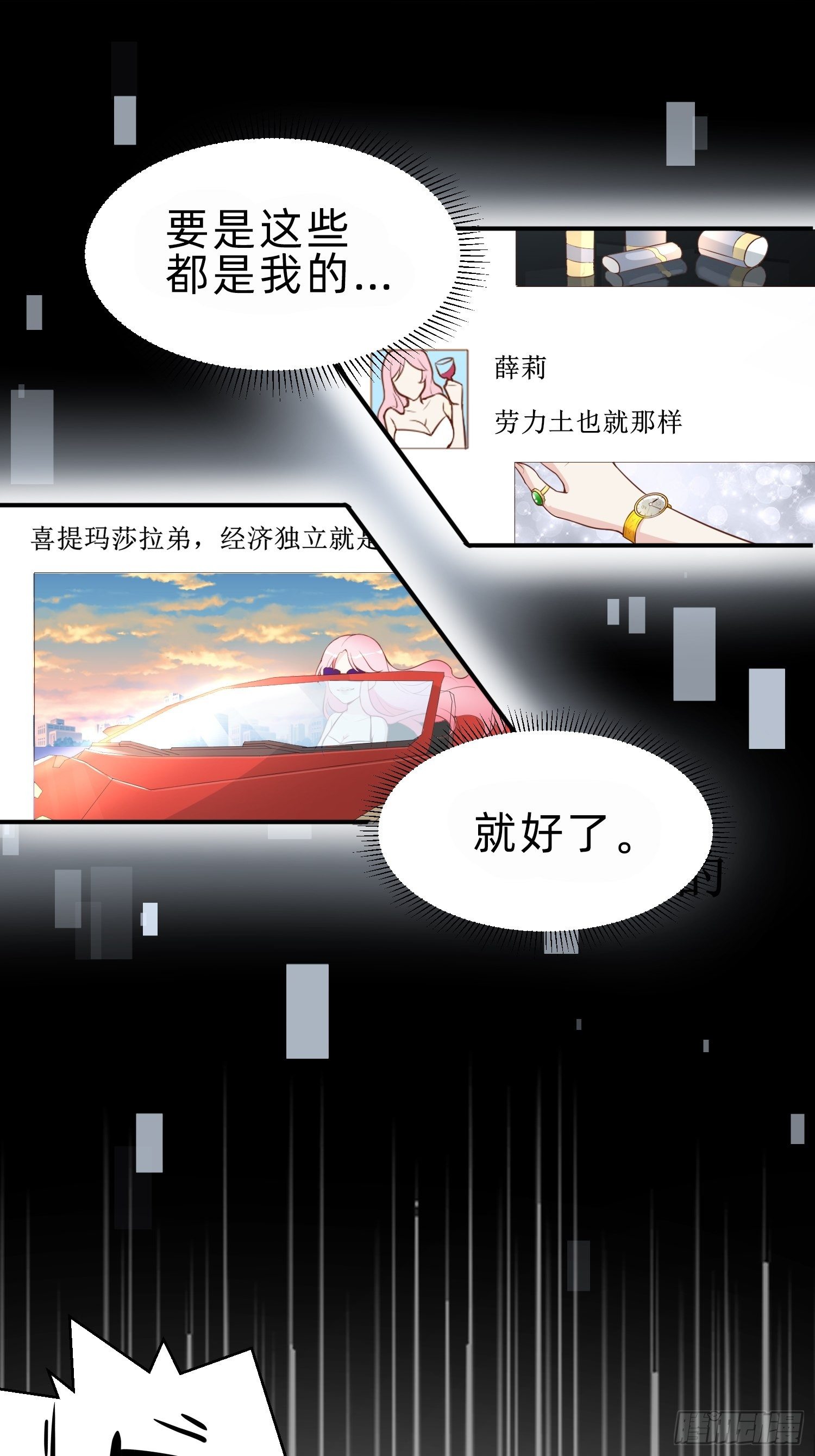 《黑色镜像》白富美 第22页
