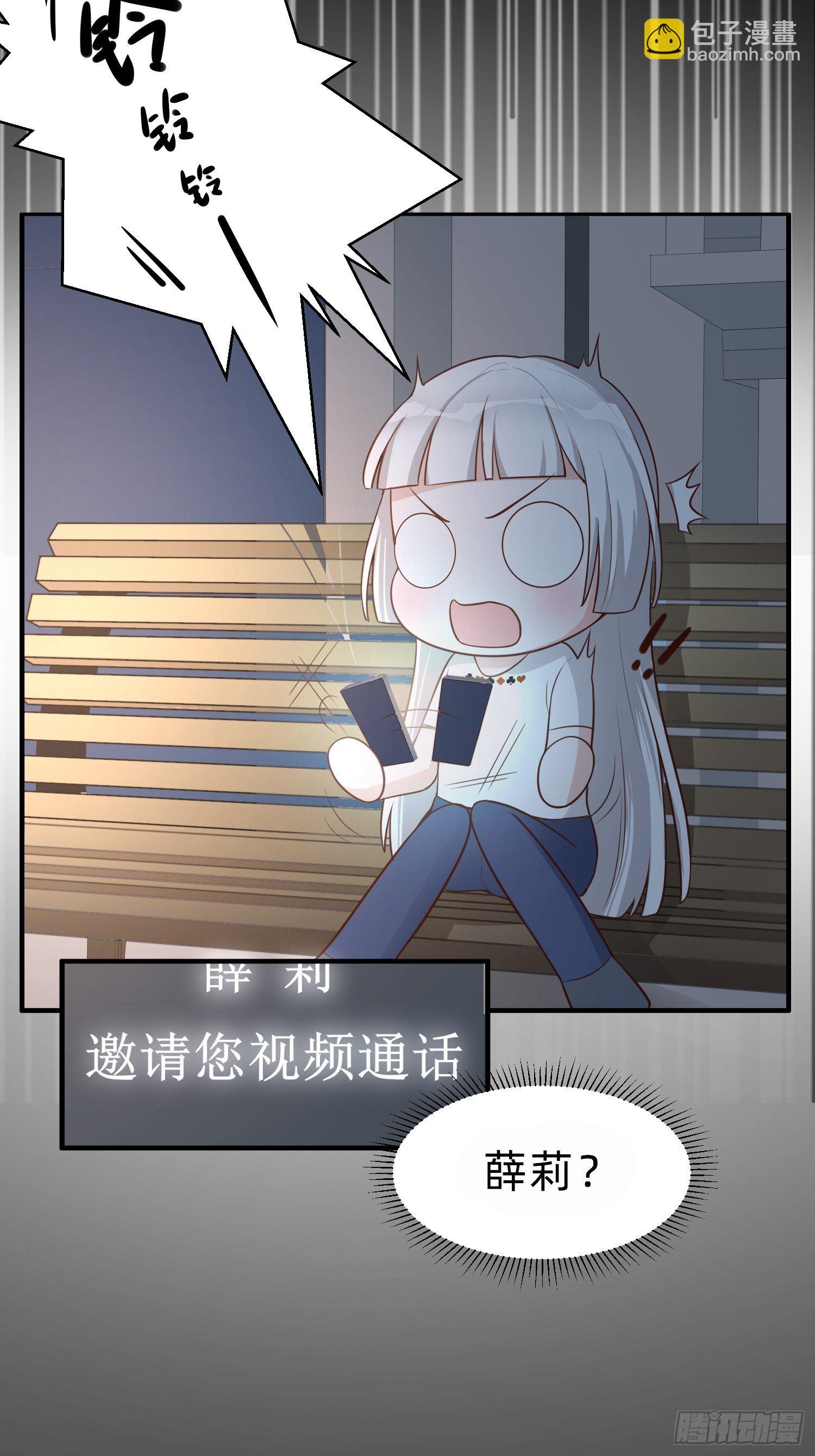 《黑色镜像》白富美 第23页