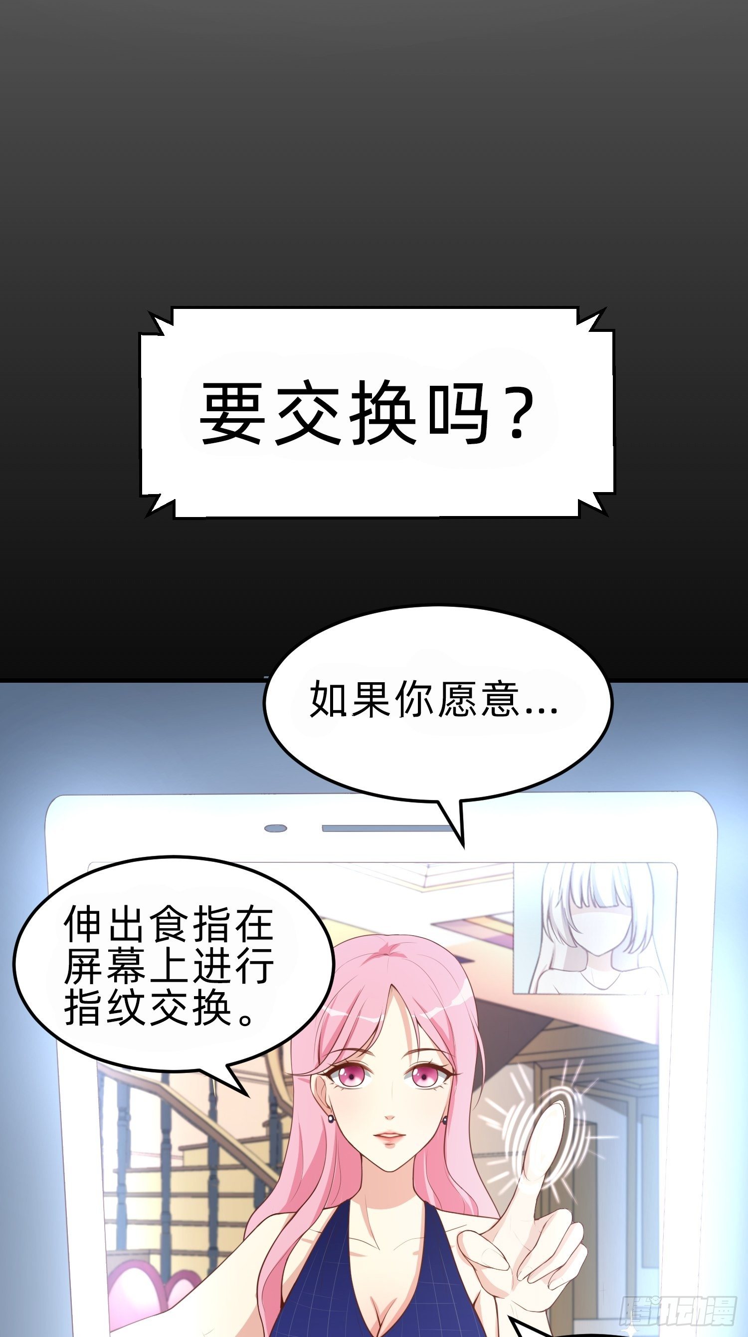 《黑色镜像》白富美 第24页
