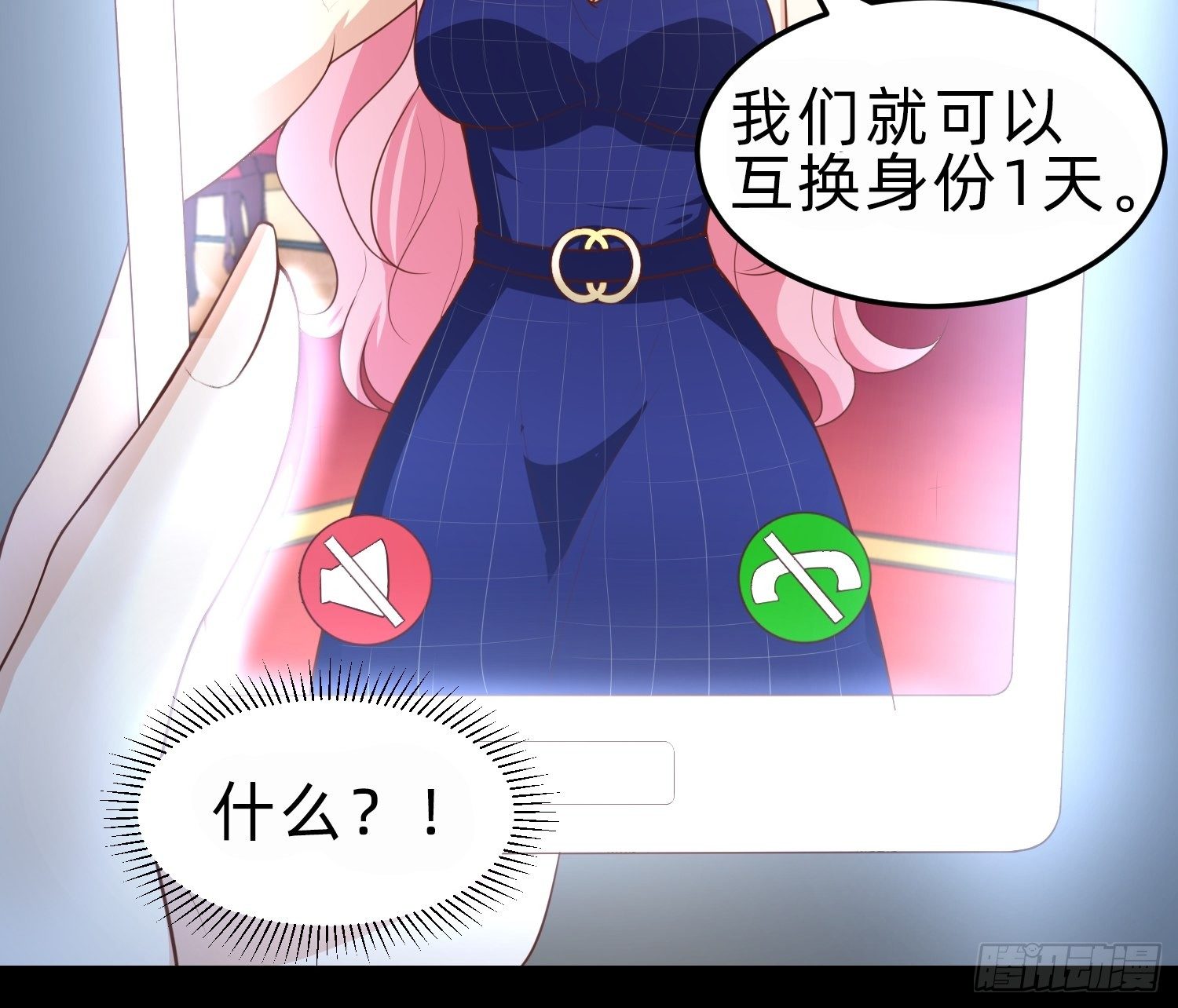 《黑色镜像》白富美 第25页
