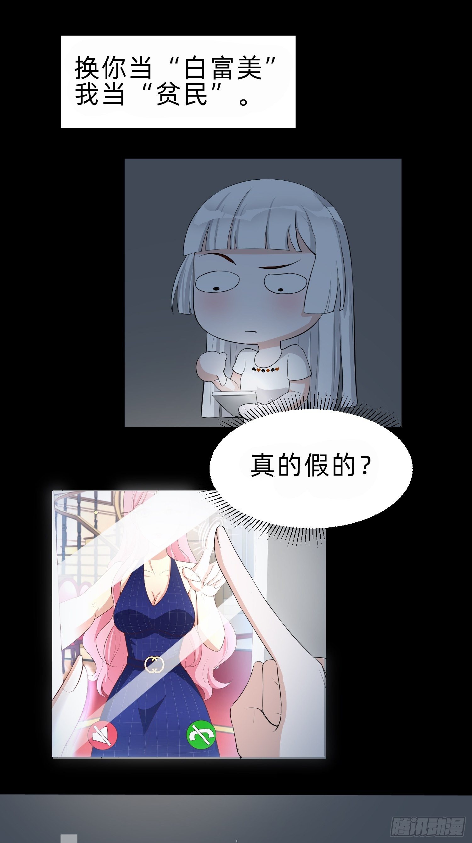 《黑色镜像》白富美 第26页