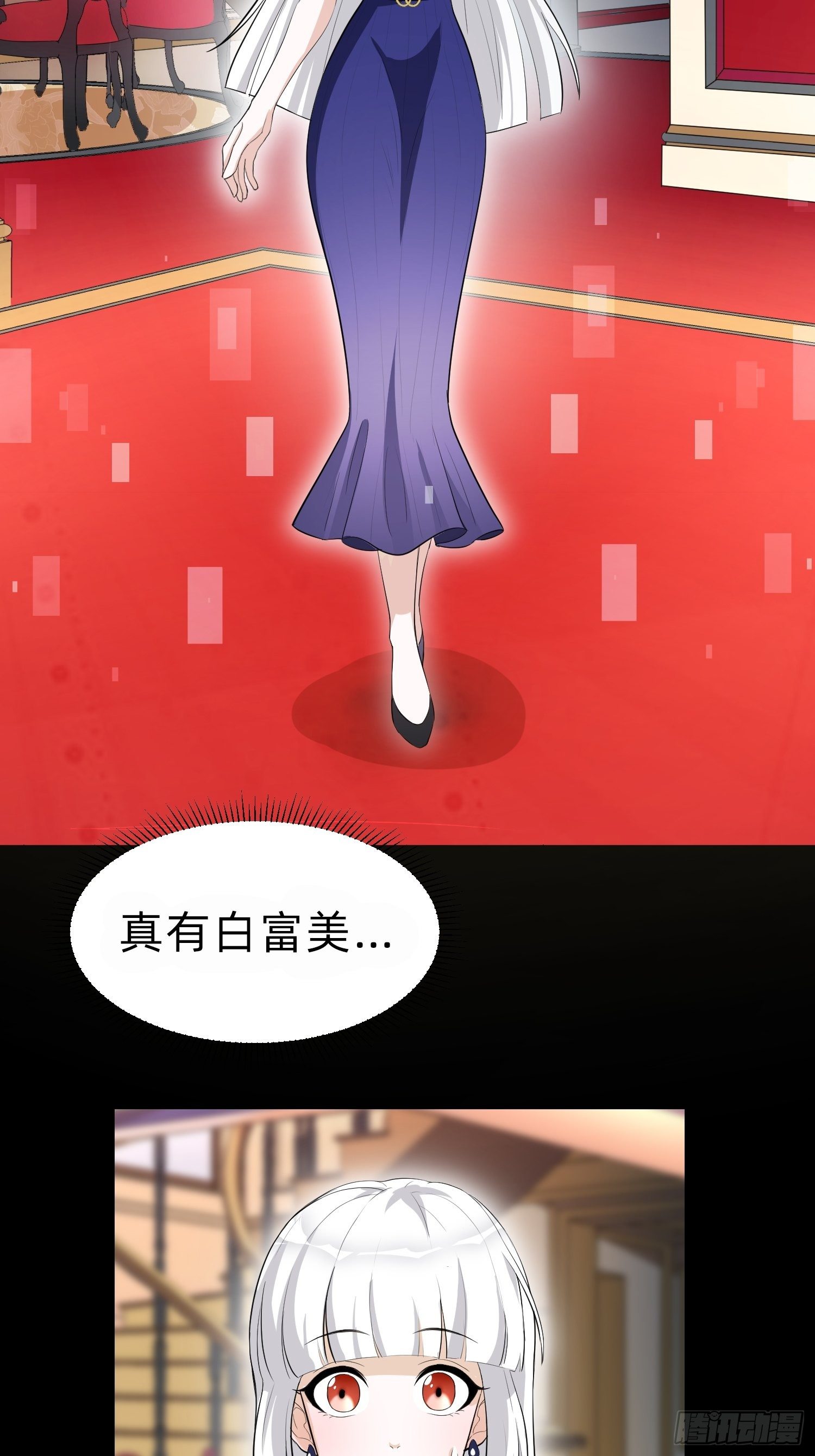 《黑色镜像》白富美 第29页