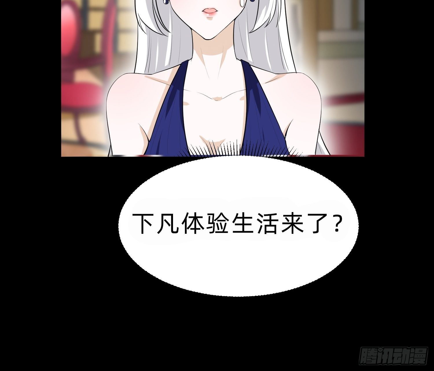 《黑色镜像》白富美 第30页