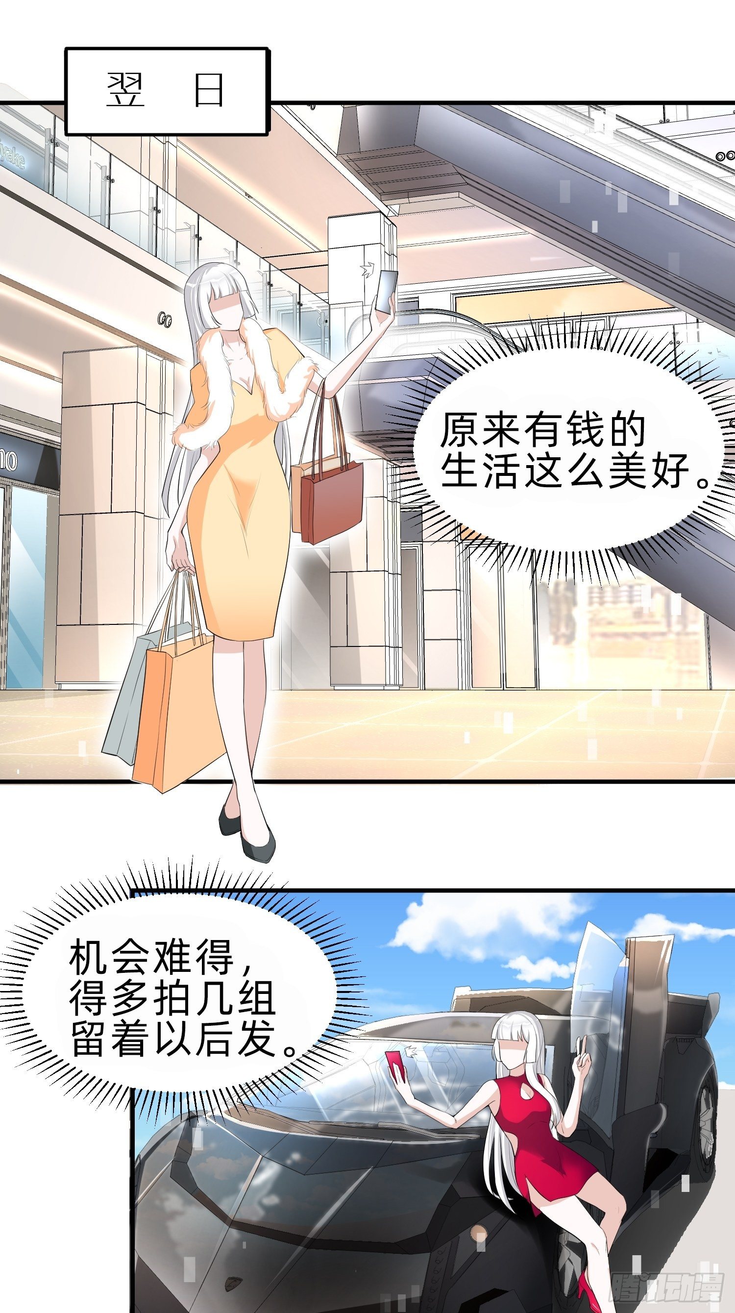 《黑色镜像》白富美 第31页