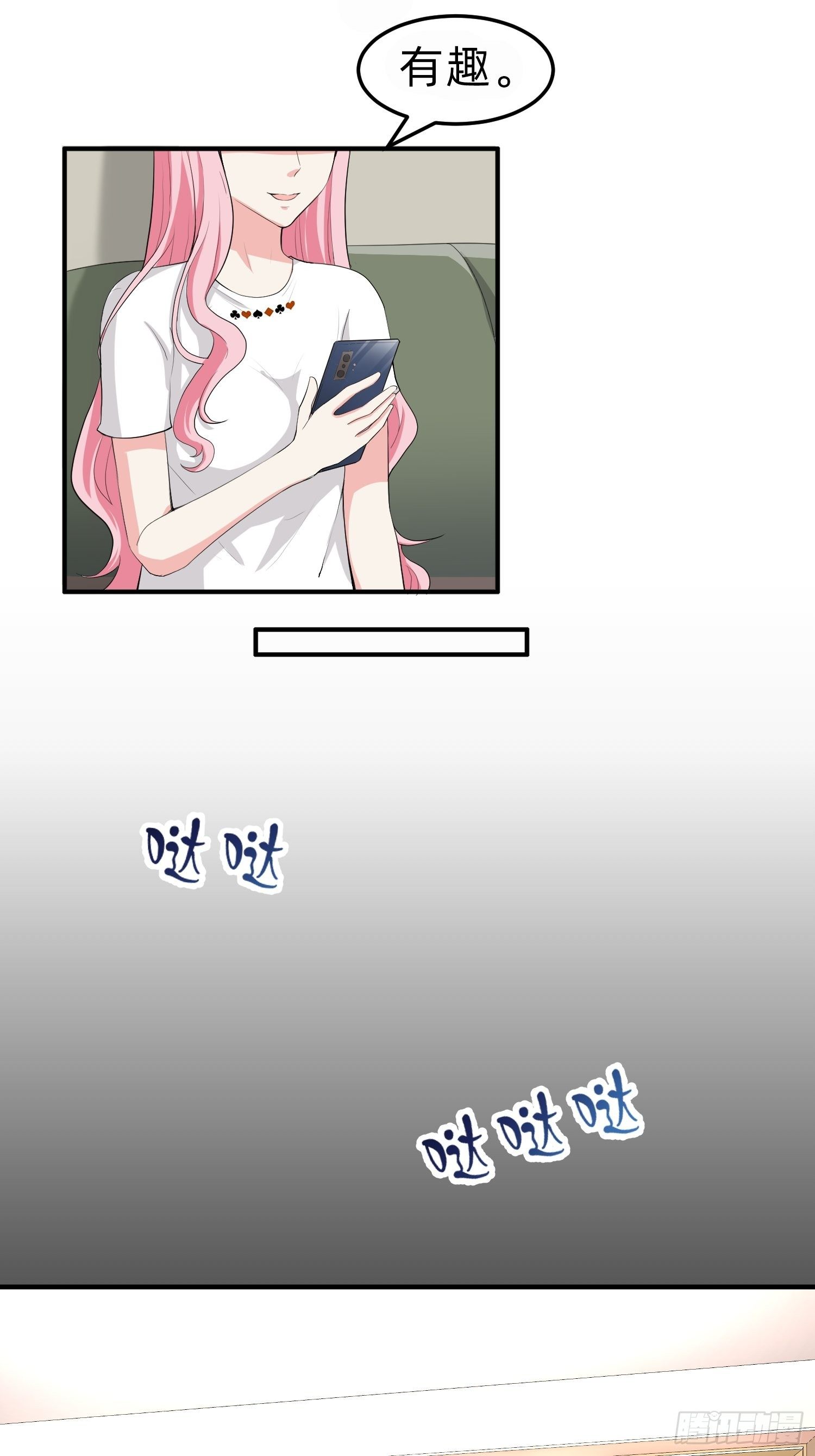 《黑色镜像》白富美 第33页