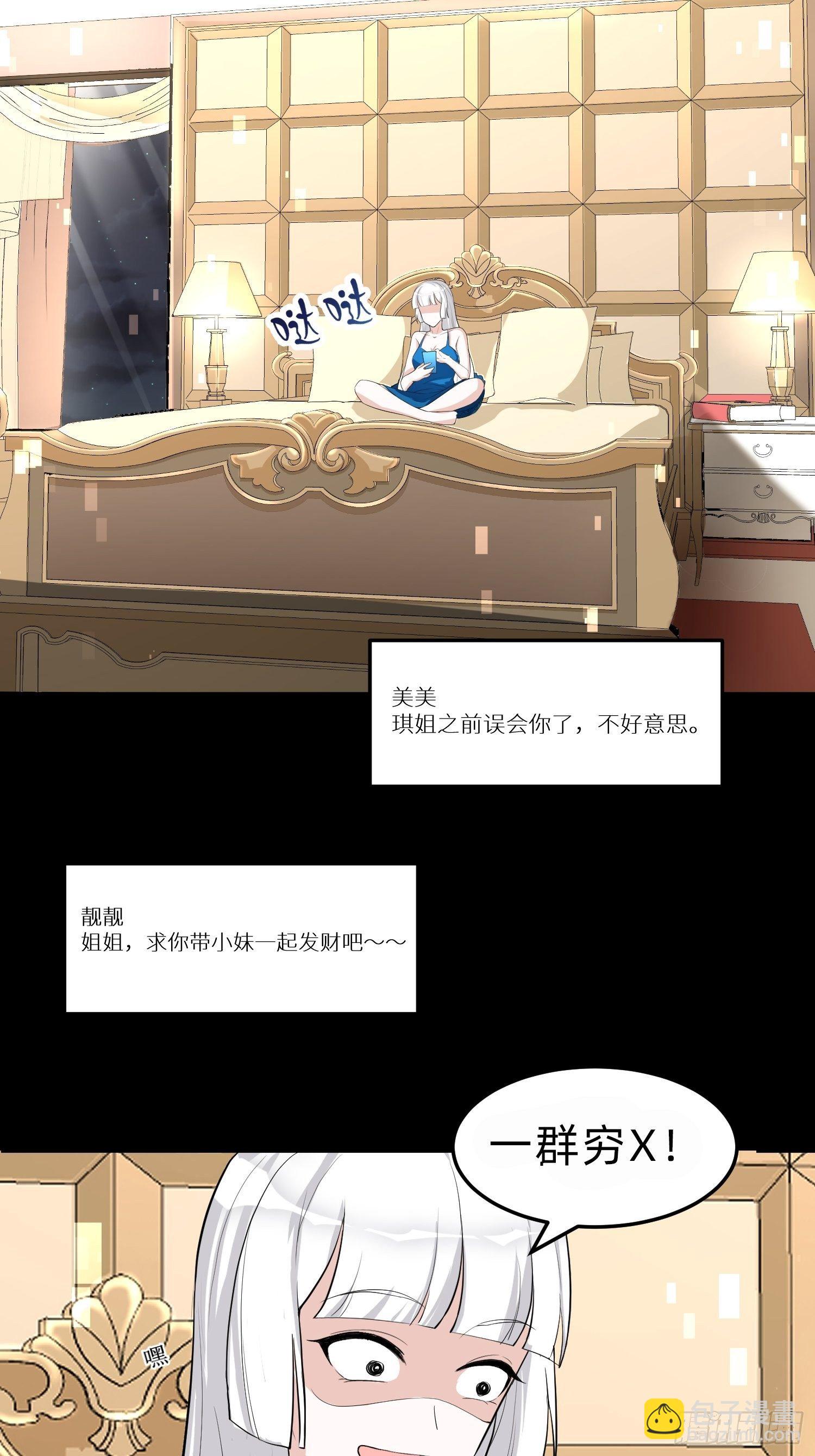 《黑色镜像》白富美 第34页