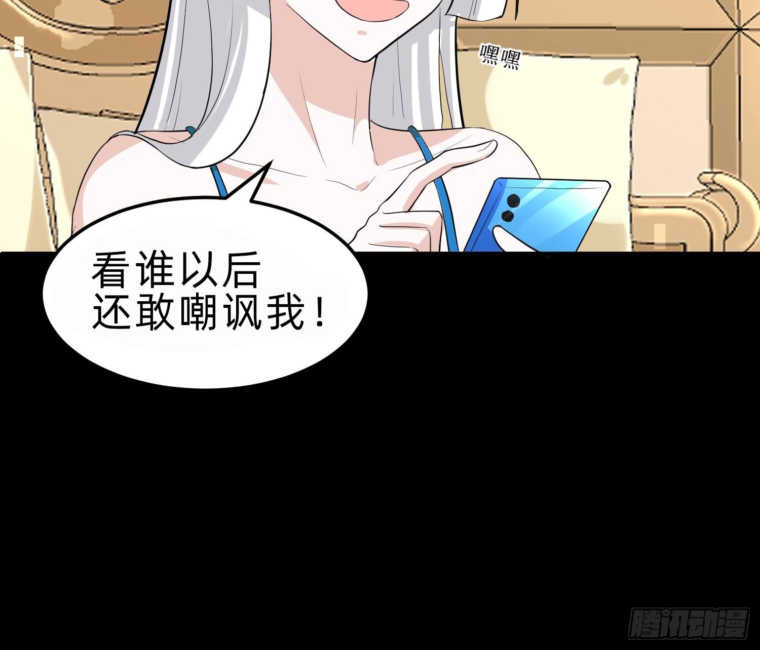 《黑色镜像》白富美 第35页