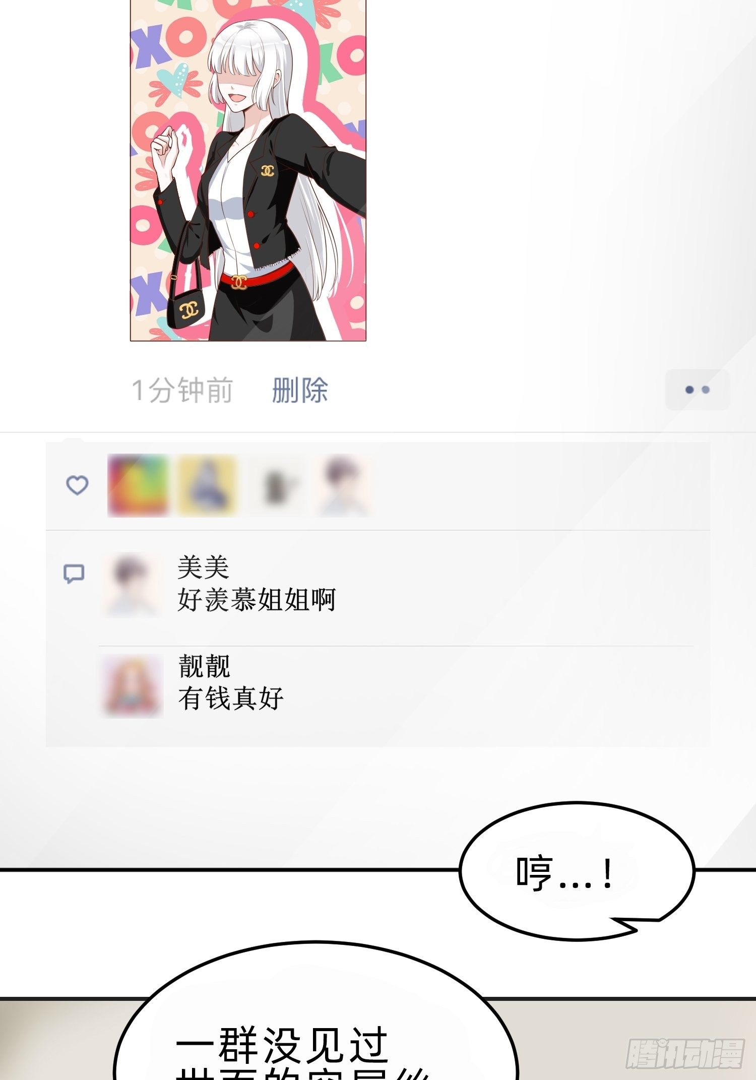 《黑色镜像》白富美 第3页