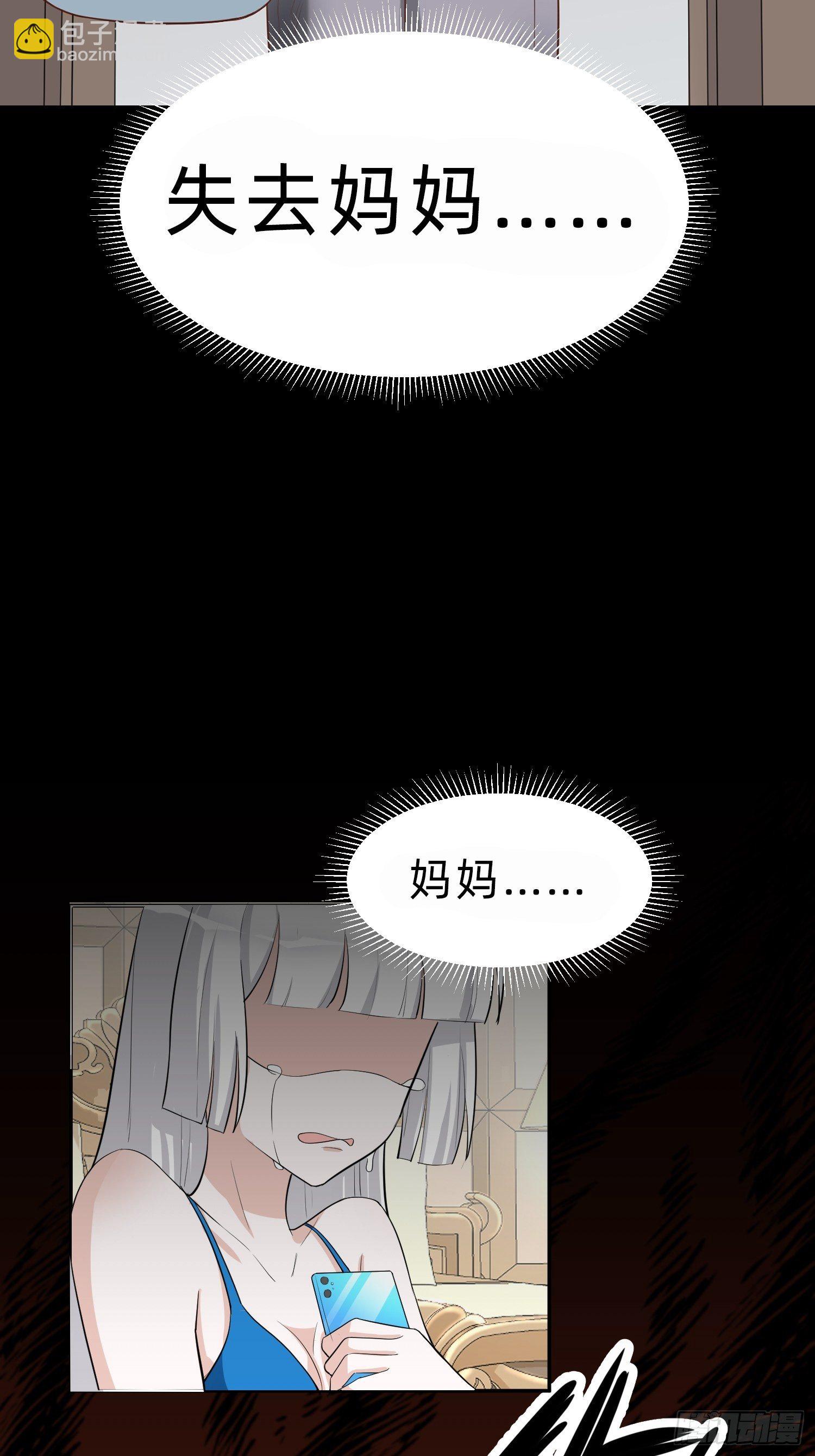 《黑色镜像》白富美 第43页