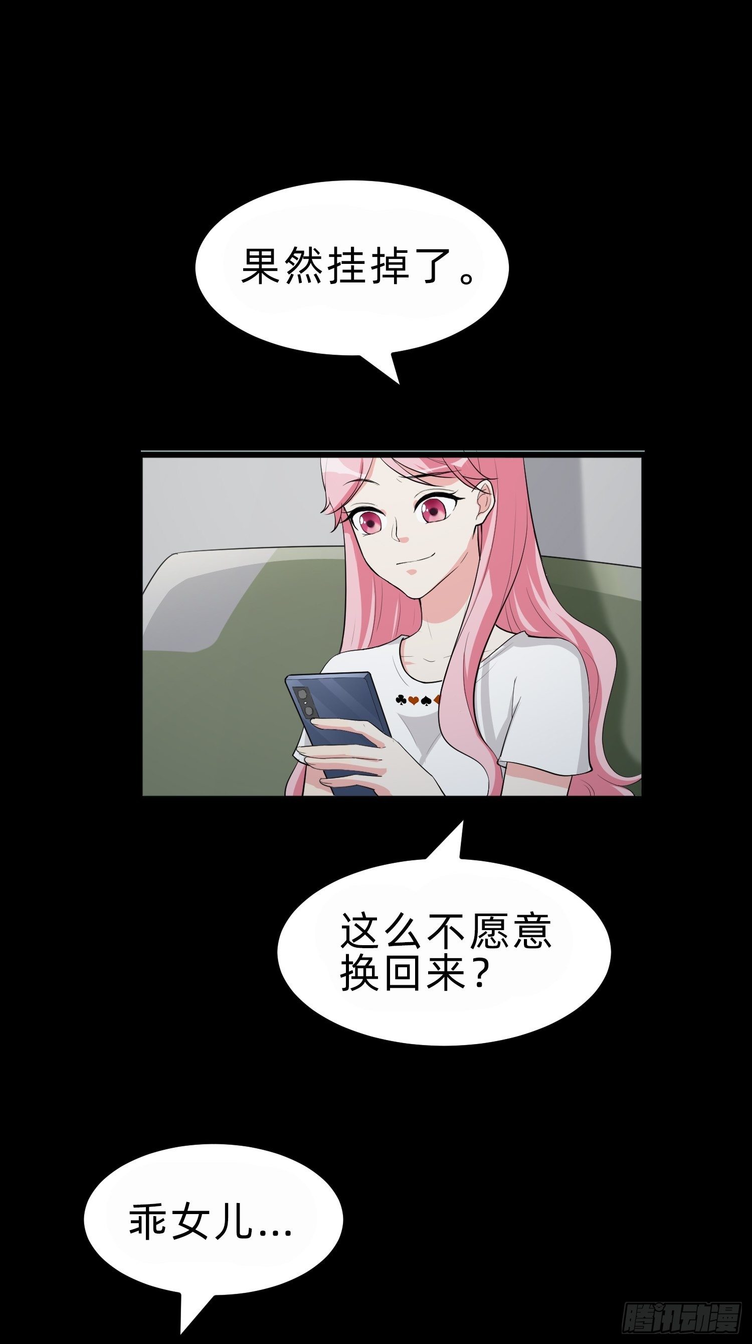 《黑色镜像》白富美 第47页