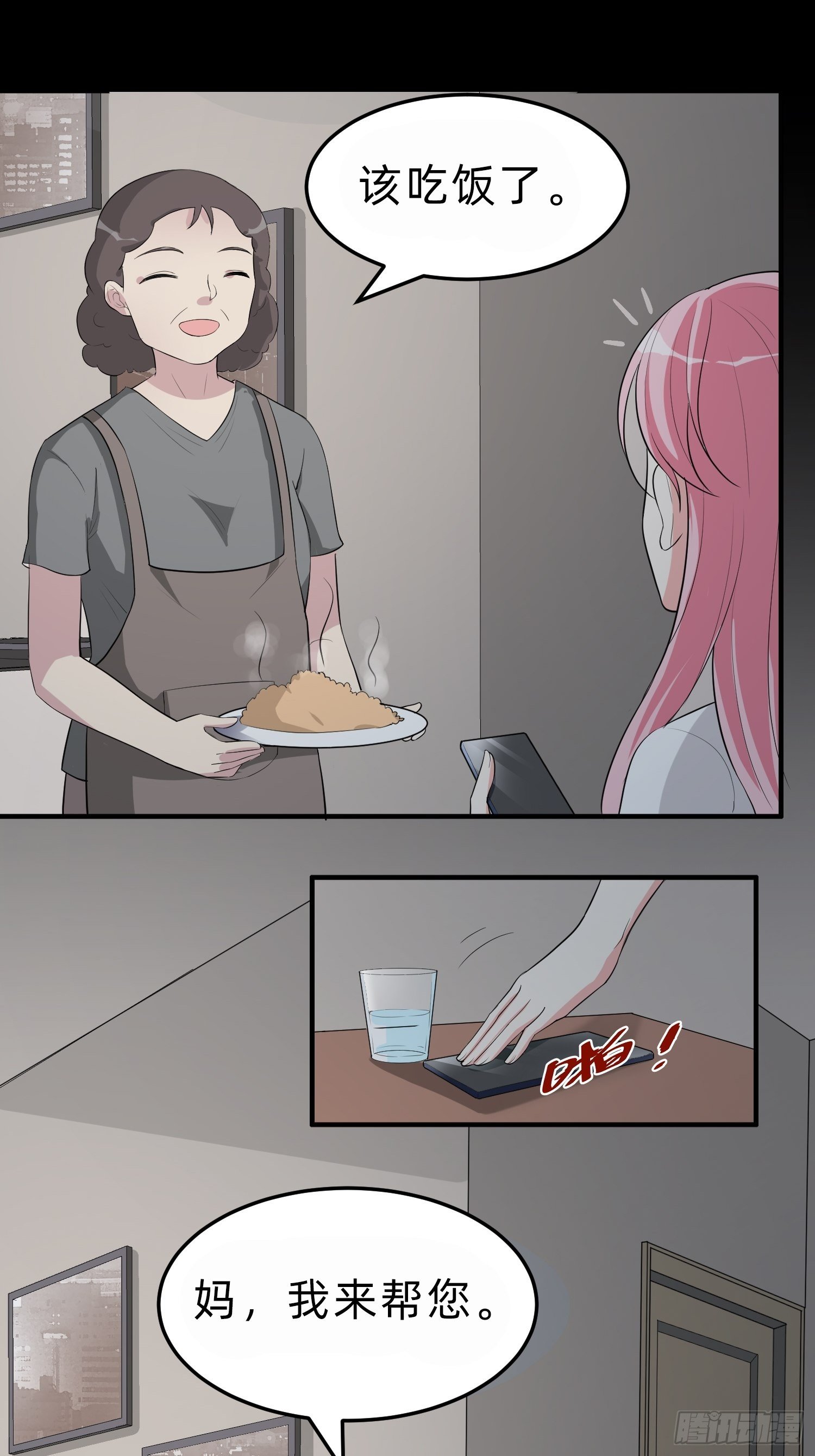 《黑色镜像》白富美 第48页