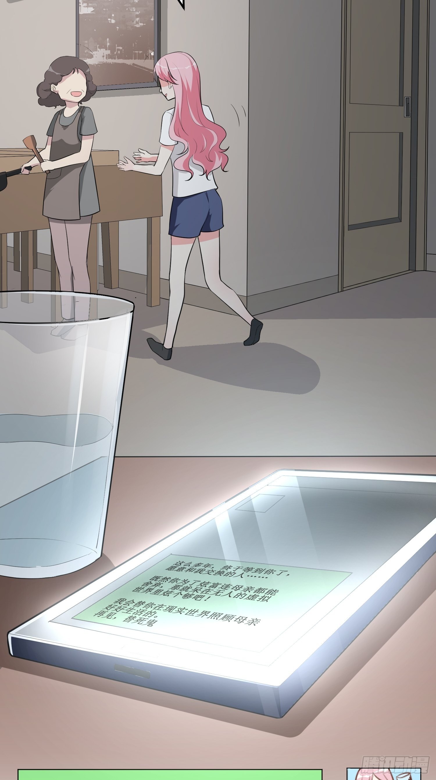 《黑色镜像》白富美 第49页