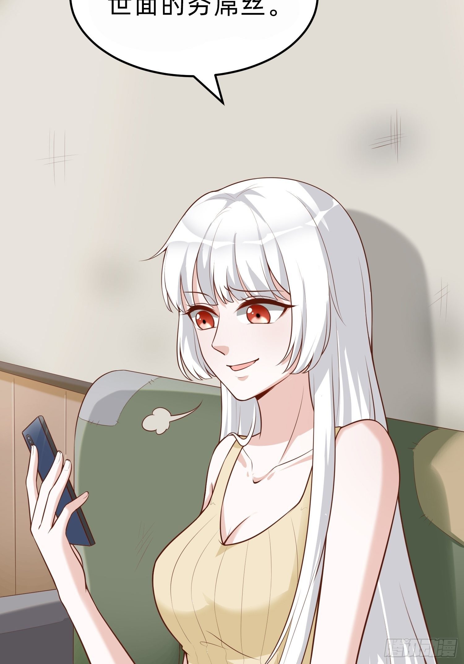 《黑色镜像》白富美 第4页