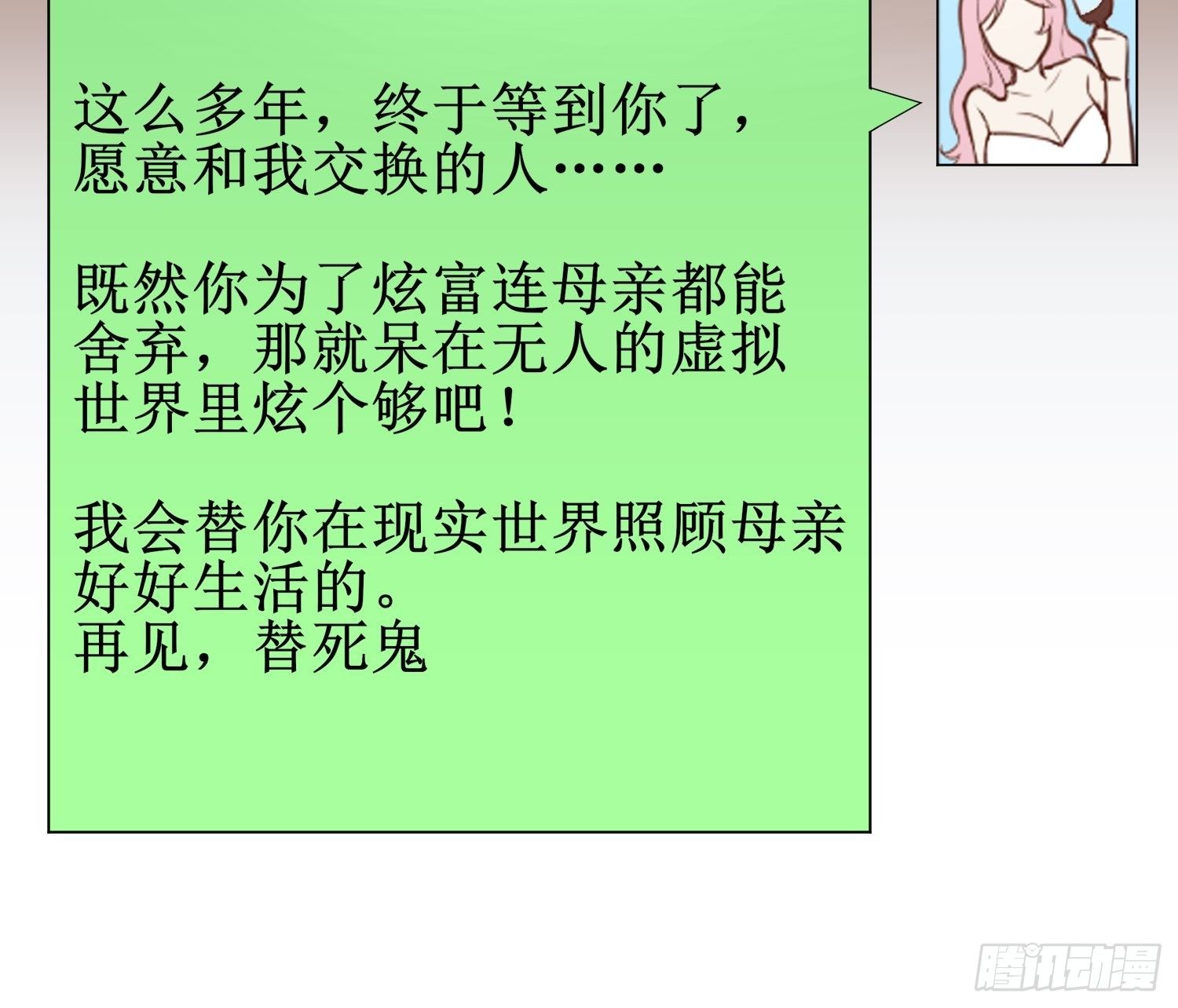 《黑色镜像》白富美 第50页