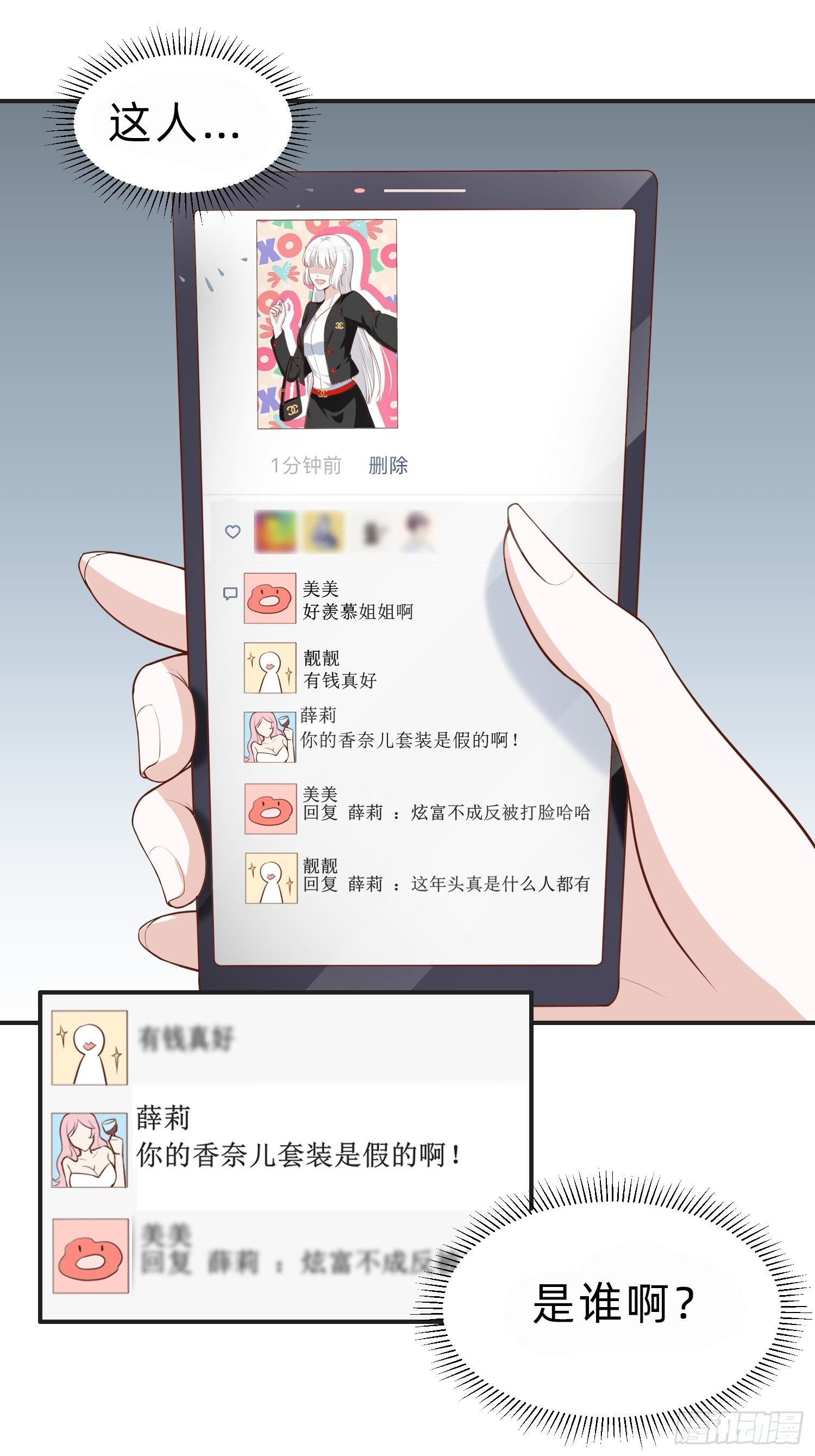 《黑色镜像》白富美 第6页