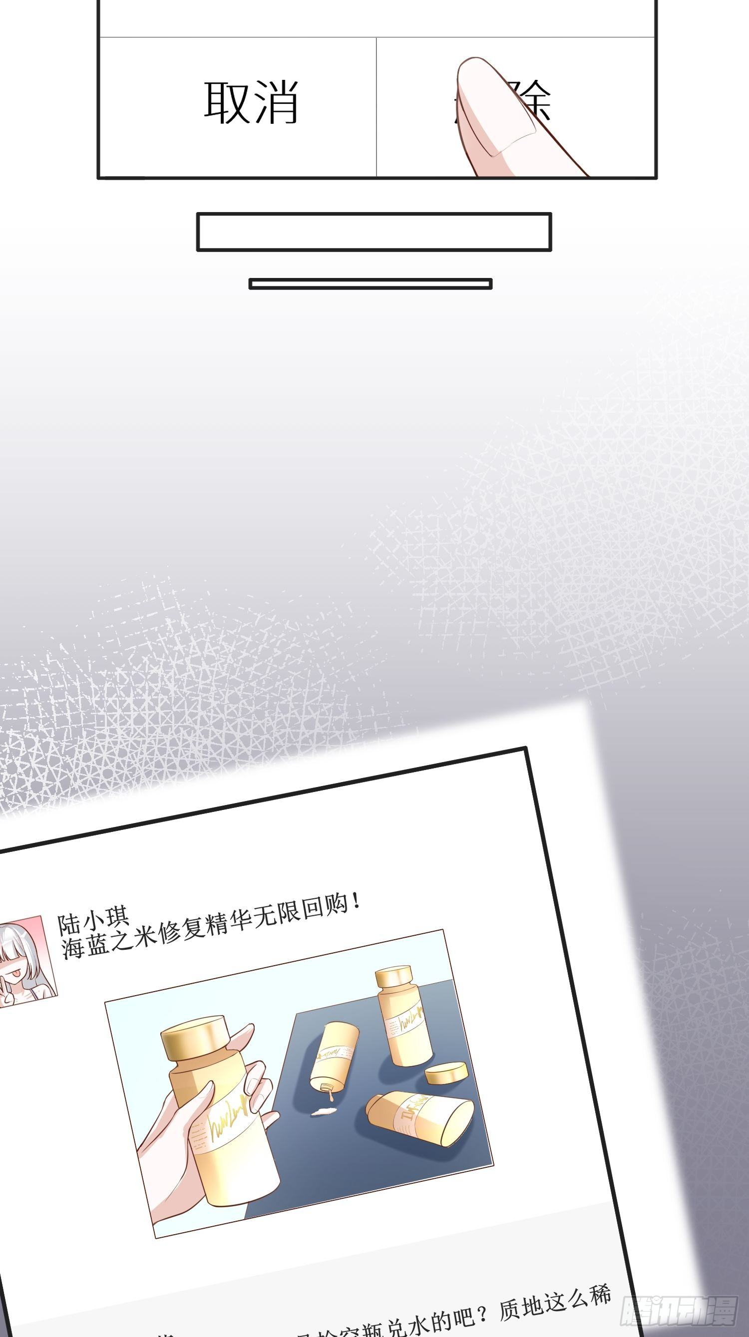 《黑色镜像》白富美 第8页