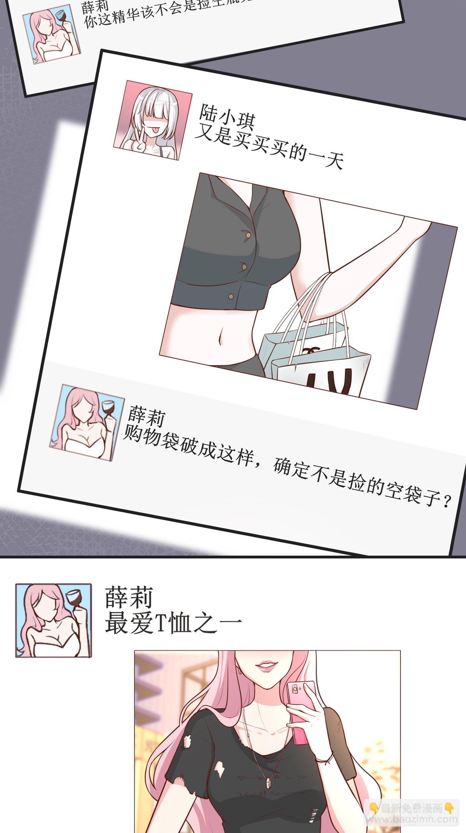 《黑色镜像》白富美 第9页