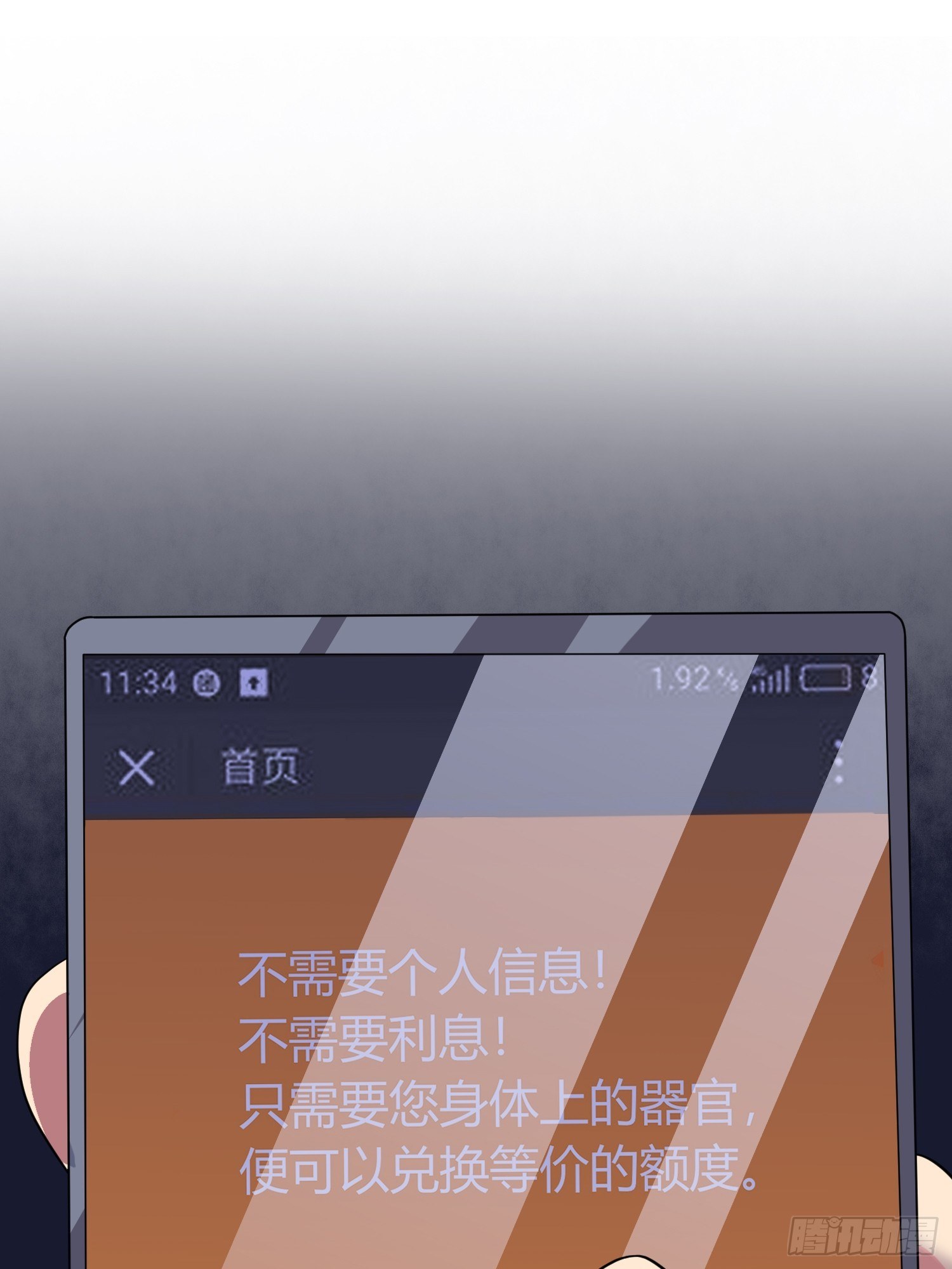 《黑色镜像》器官借贷 第13页