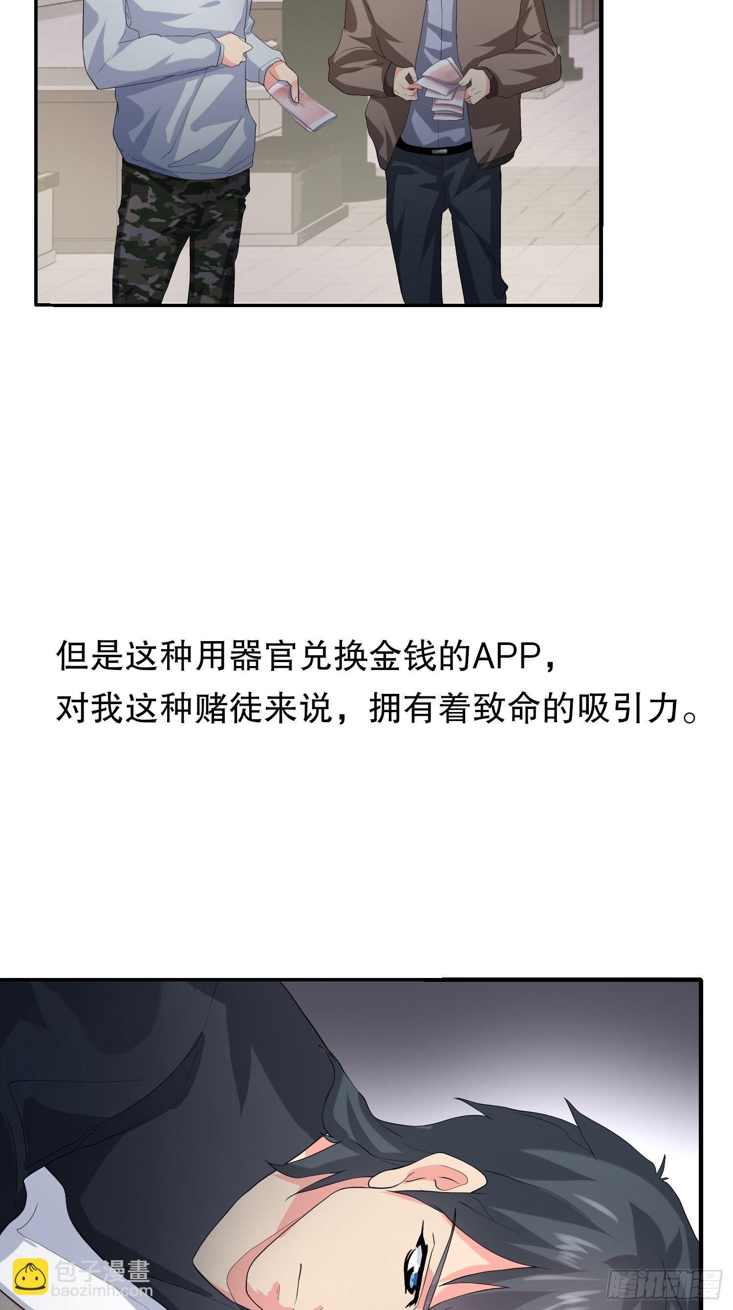 《黑色镜像》器官借贷 第21页