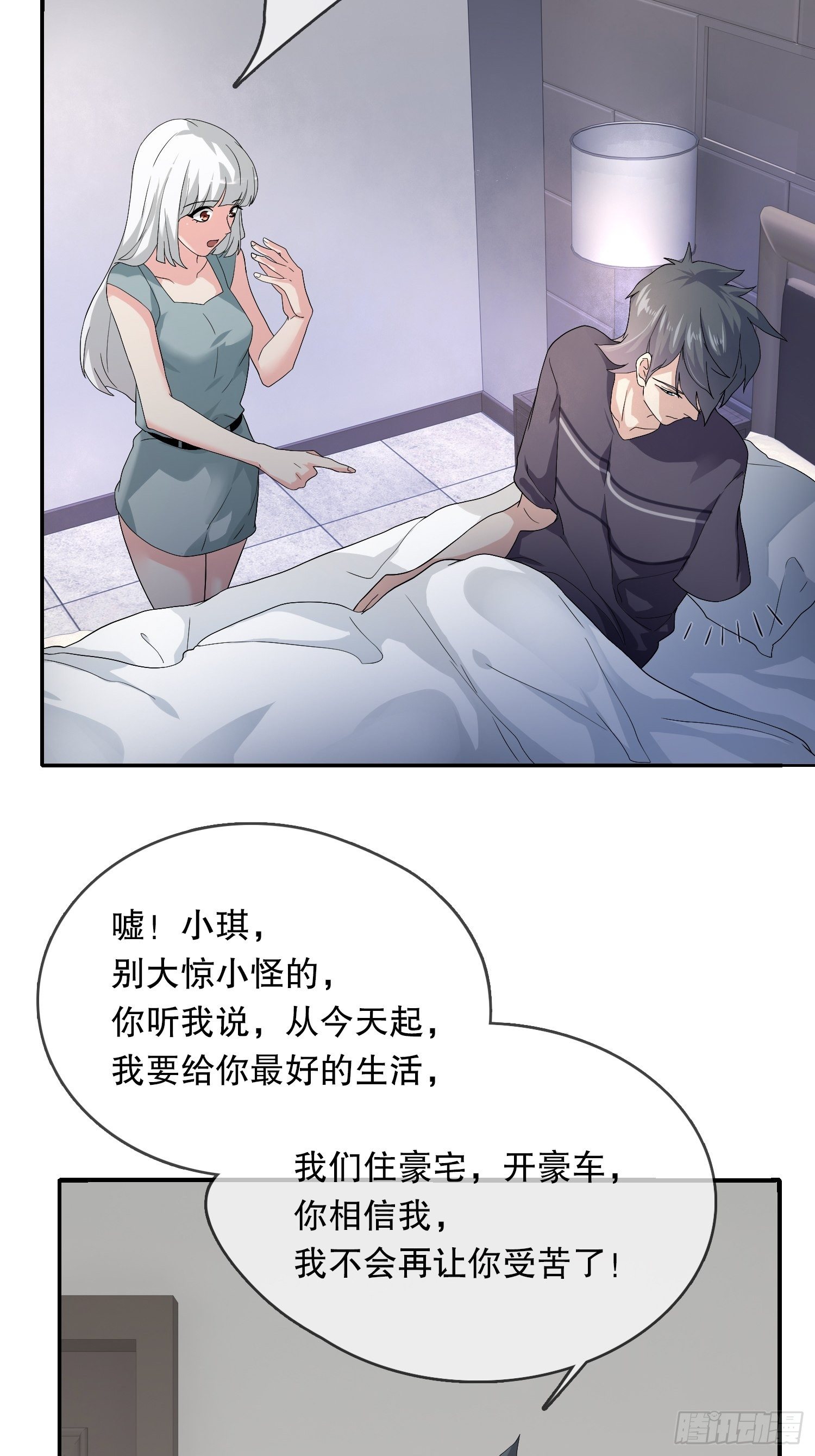 《黑色镜像》器官借贷 第28页